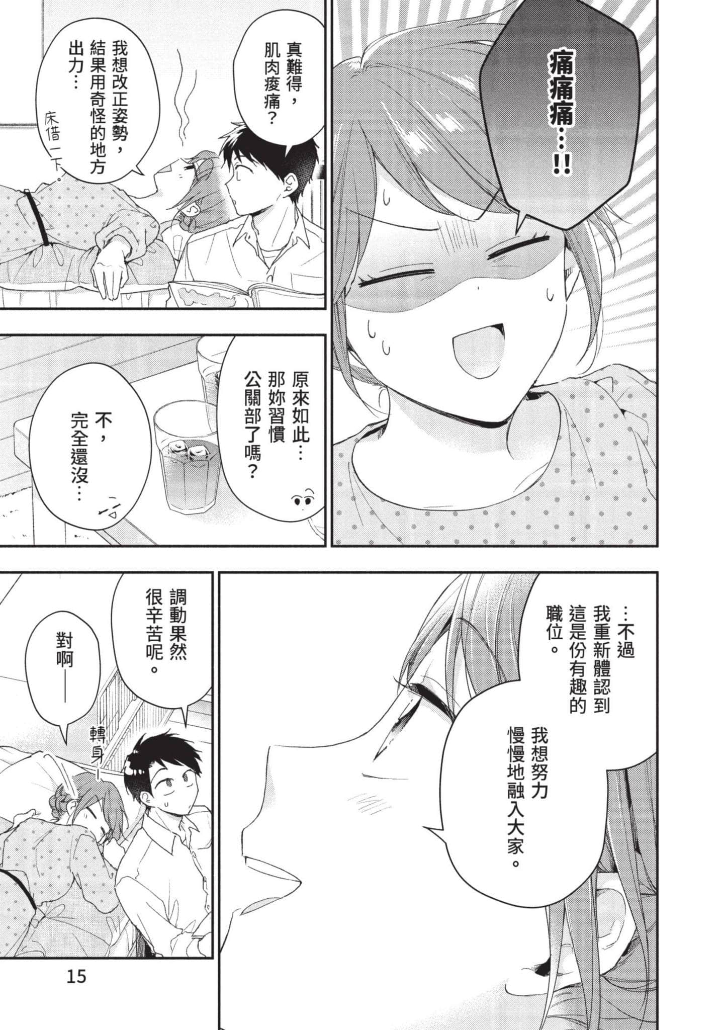 这公司有我喜欢的人【1-147话 全是中文】【この会社に好きな人がいます／這間公司有我喜歡的人】【已完结】-9