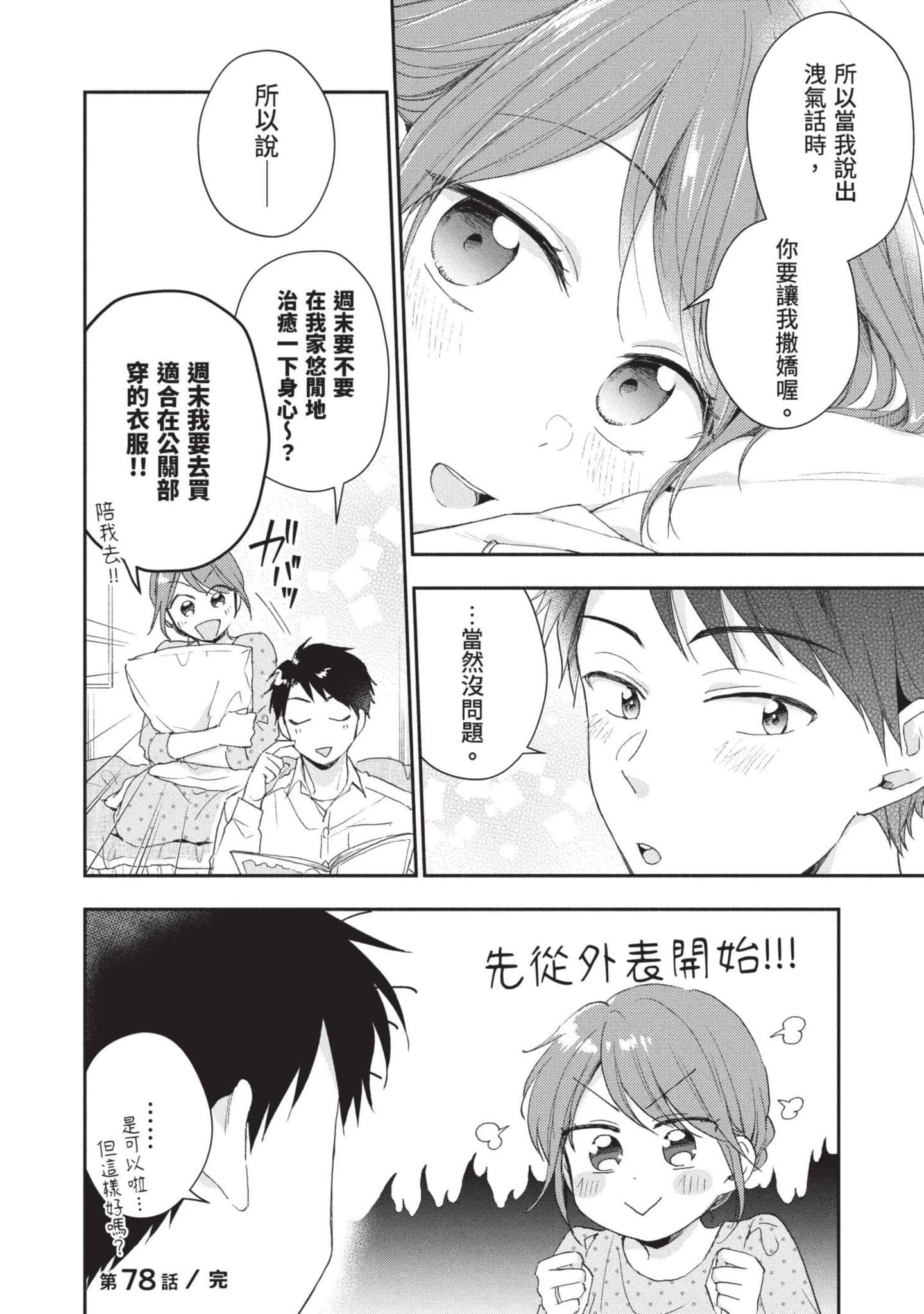 这公司有我喜欢的人【1-147话 全是中文】【この会社に好きな人がいます／這間公司有我喜歡的人】【已完结】-9