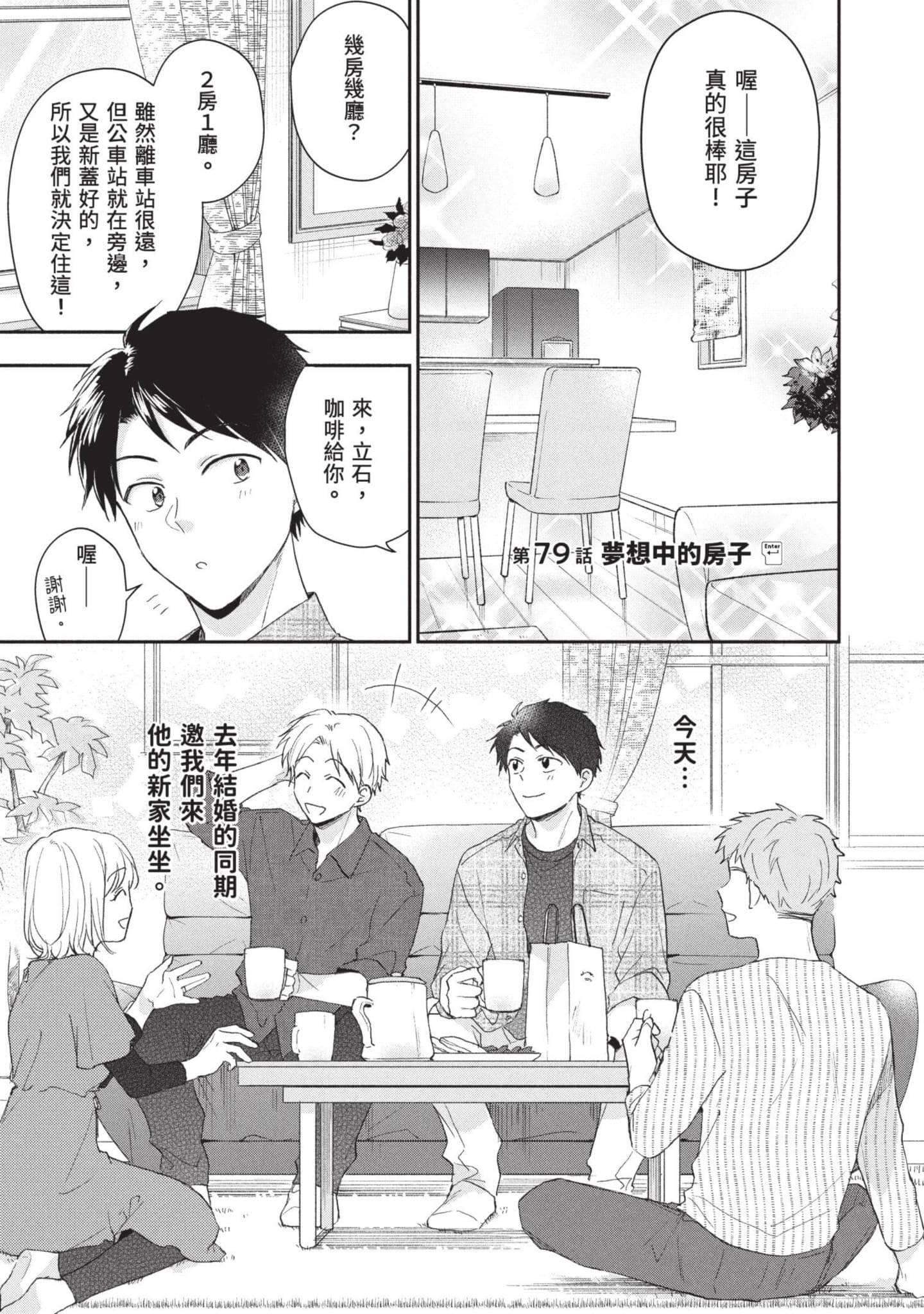 这公司有我喜欢的人【1-147话 全是中文】【この会社に好きな人がいます／這間公司有我喜歡的人】【已完结】-9