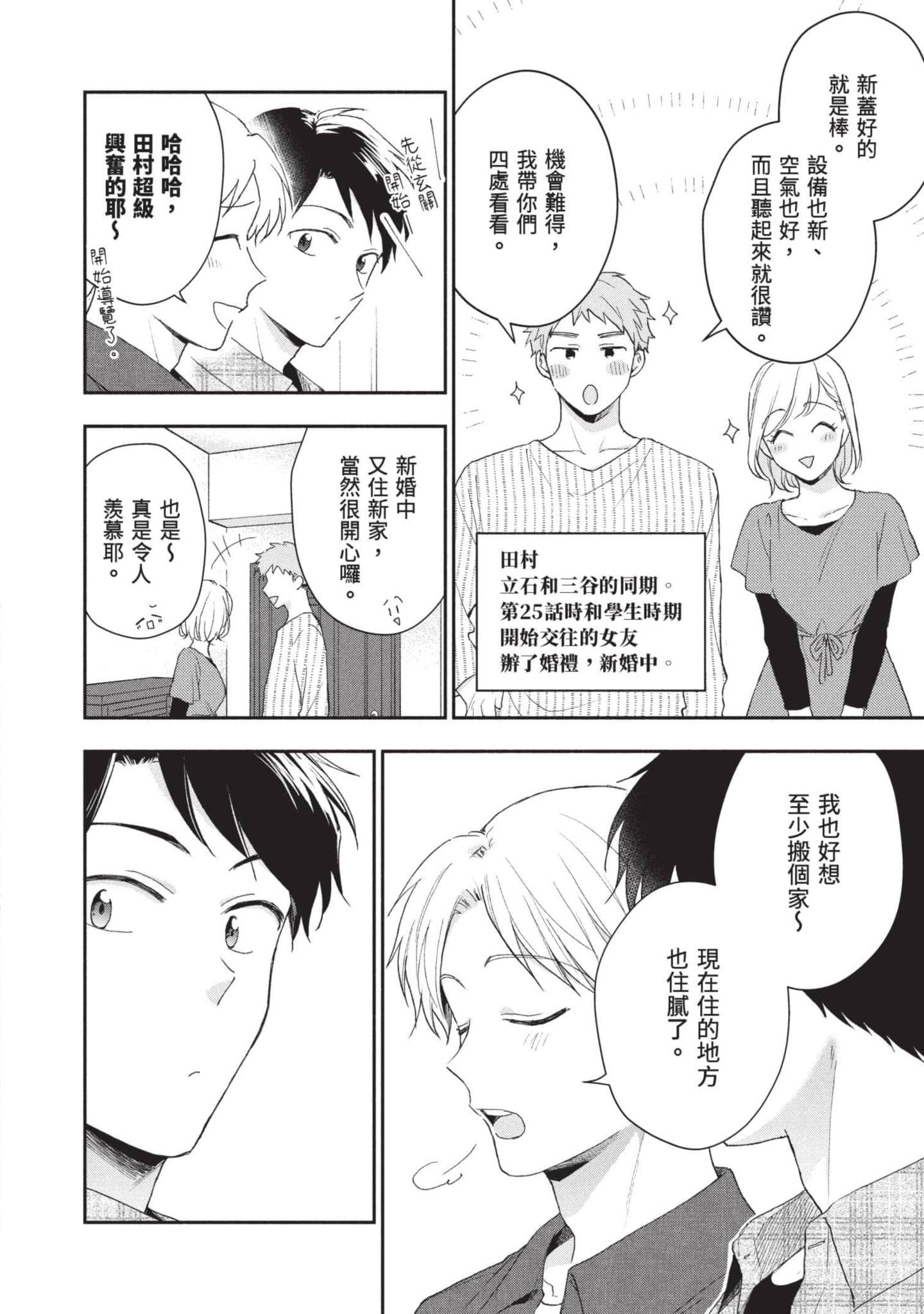 这公司有我喜欢的人【1-147话 全是中文】【この会社に好きな人がいます／這間公司有我喜歡的人】【已完结】-9