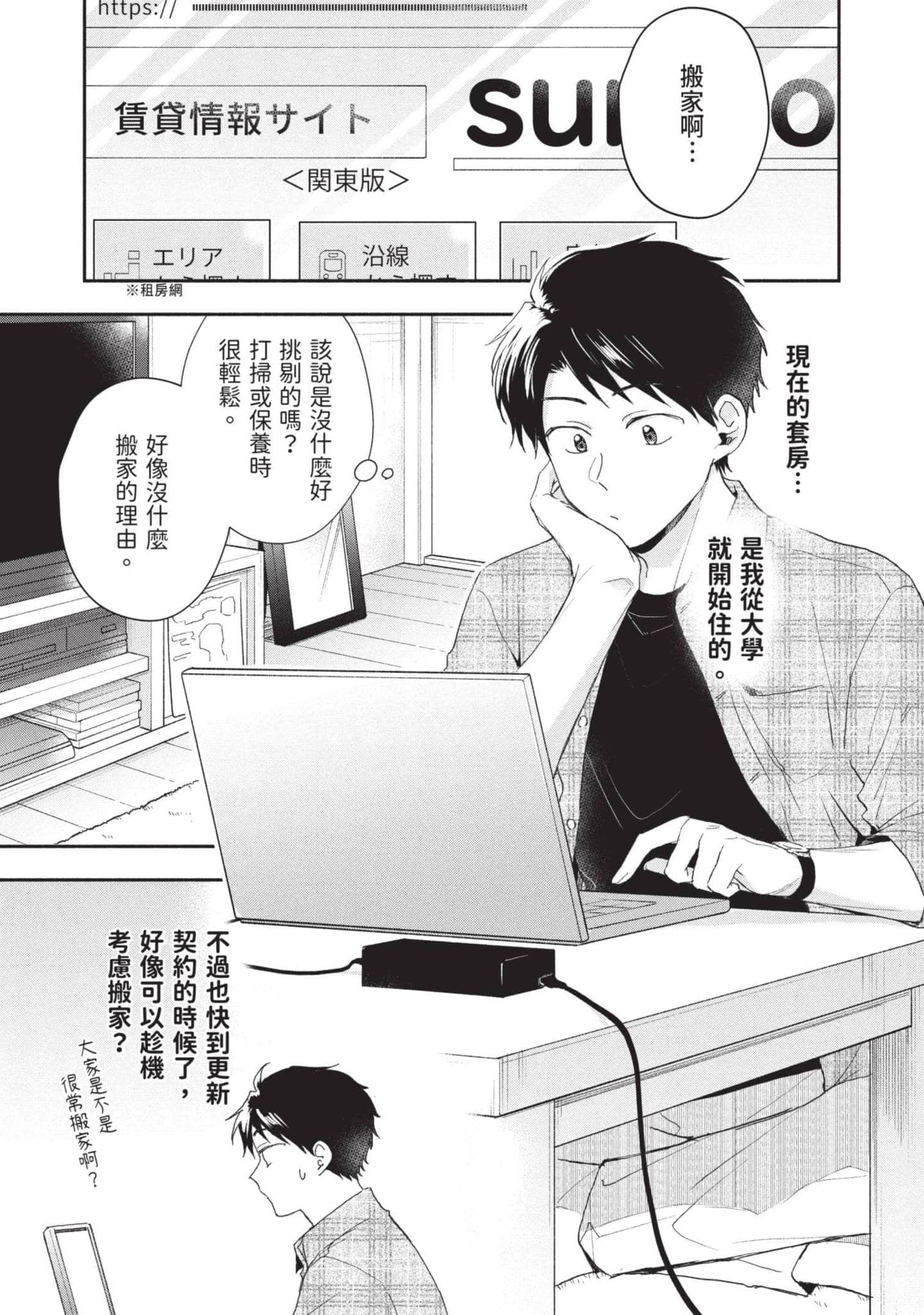 这公司有我喜欢的人【1-147话 全是中文】【この会社に好きな人がいます／這間公司有我喜歡的人】【已完结】-9