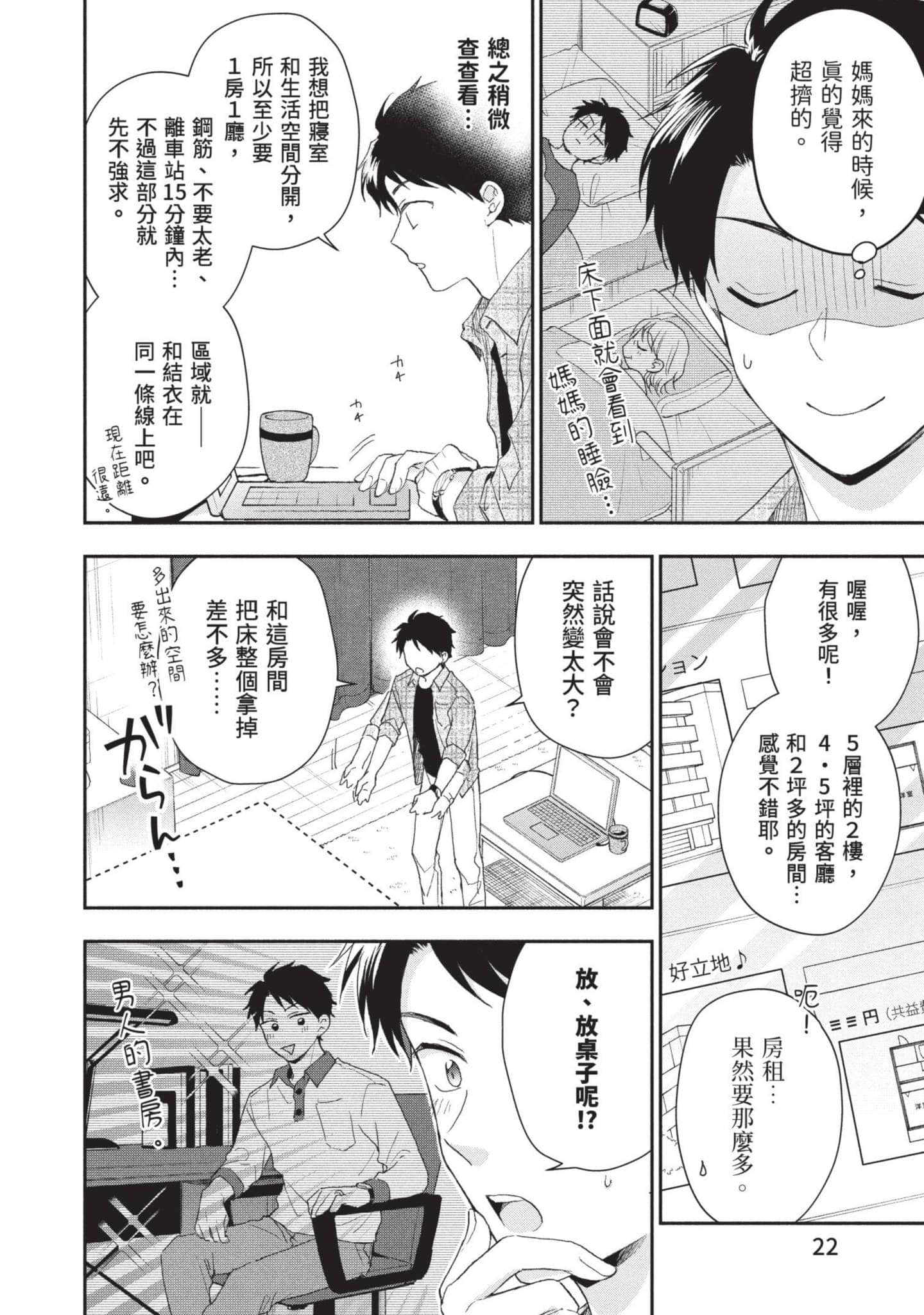 这公司有我喜欢的人【1-147话 全是中文】【この会社に好きな人がいます／這間公司有我喜歡的人】【已完结】-9