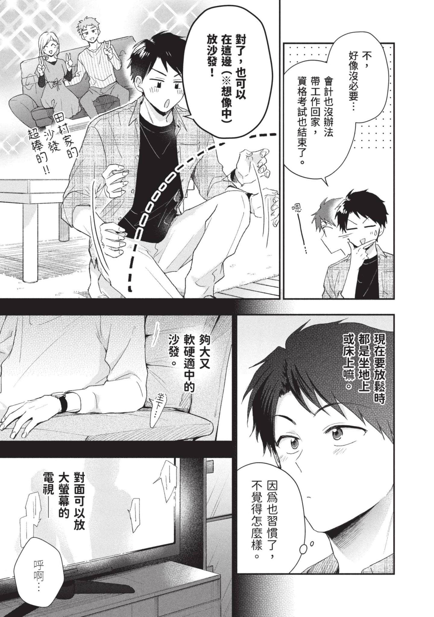这公司有我喜欢的人【1-147话 全是中文】【この会社に好きな人がいます／這間公司有我喜歡的人】【已完结】-9