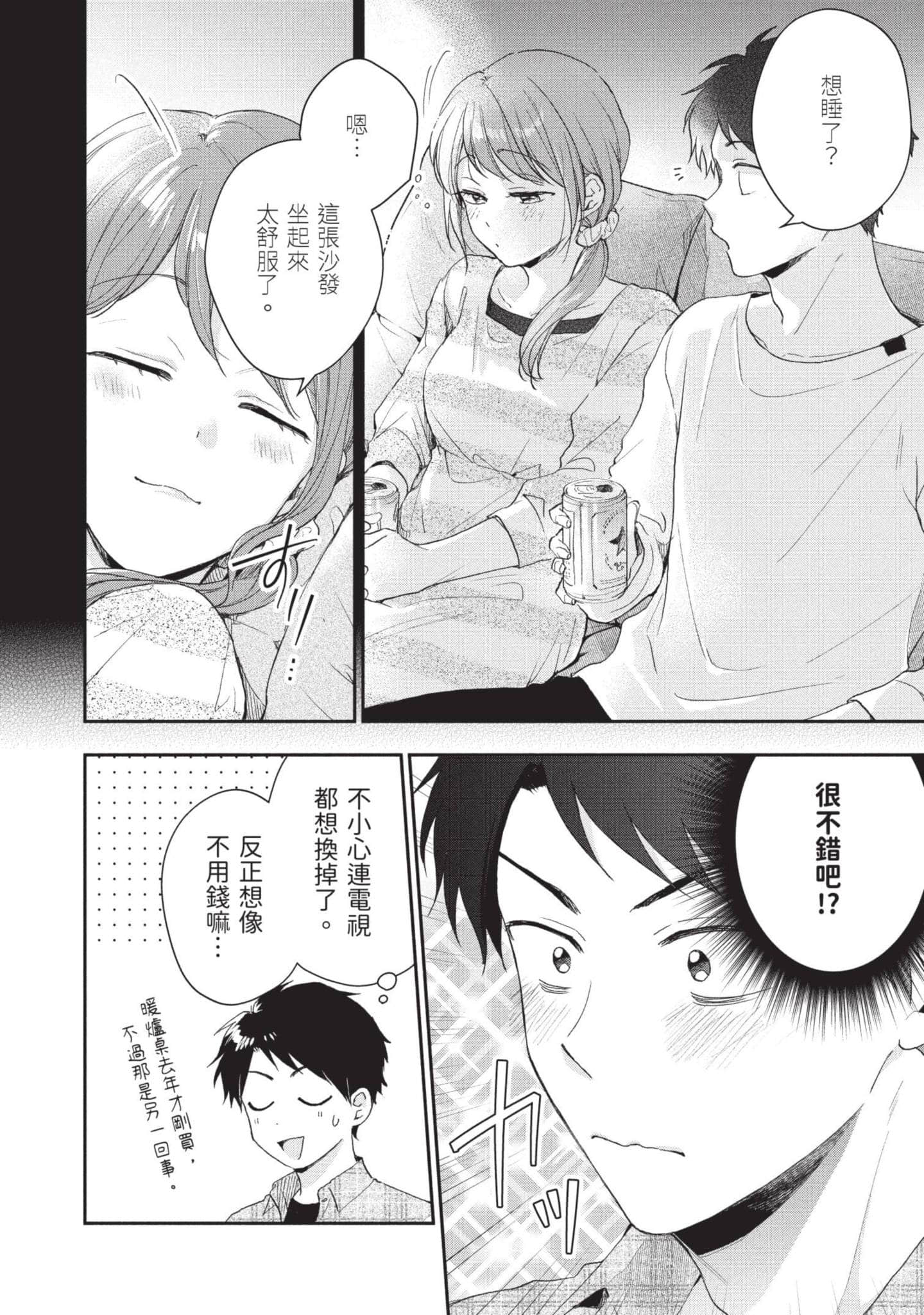 这公司有我喜欢的人【1-147话 全是中文】【この会社に好きな人がいます／這間公司有我喜歡的人】【已完结】-9
