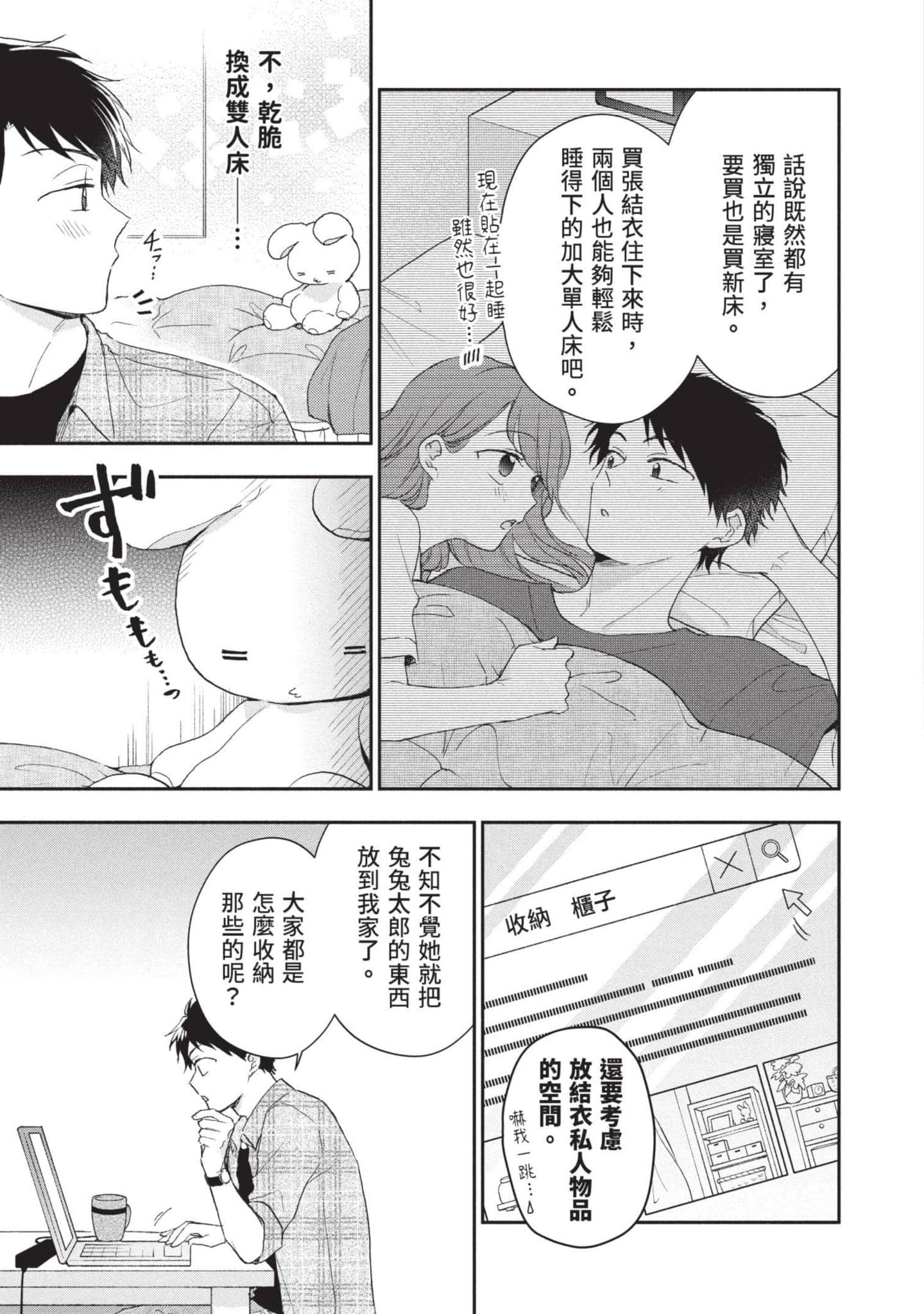 这公司有我喜欢的人【1-147话 全是中文】【この会社に好きな人がいます／這間公司有我喜歡的人】【已完结】-9