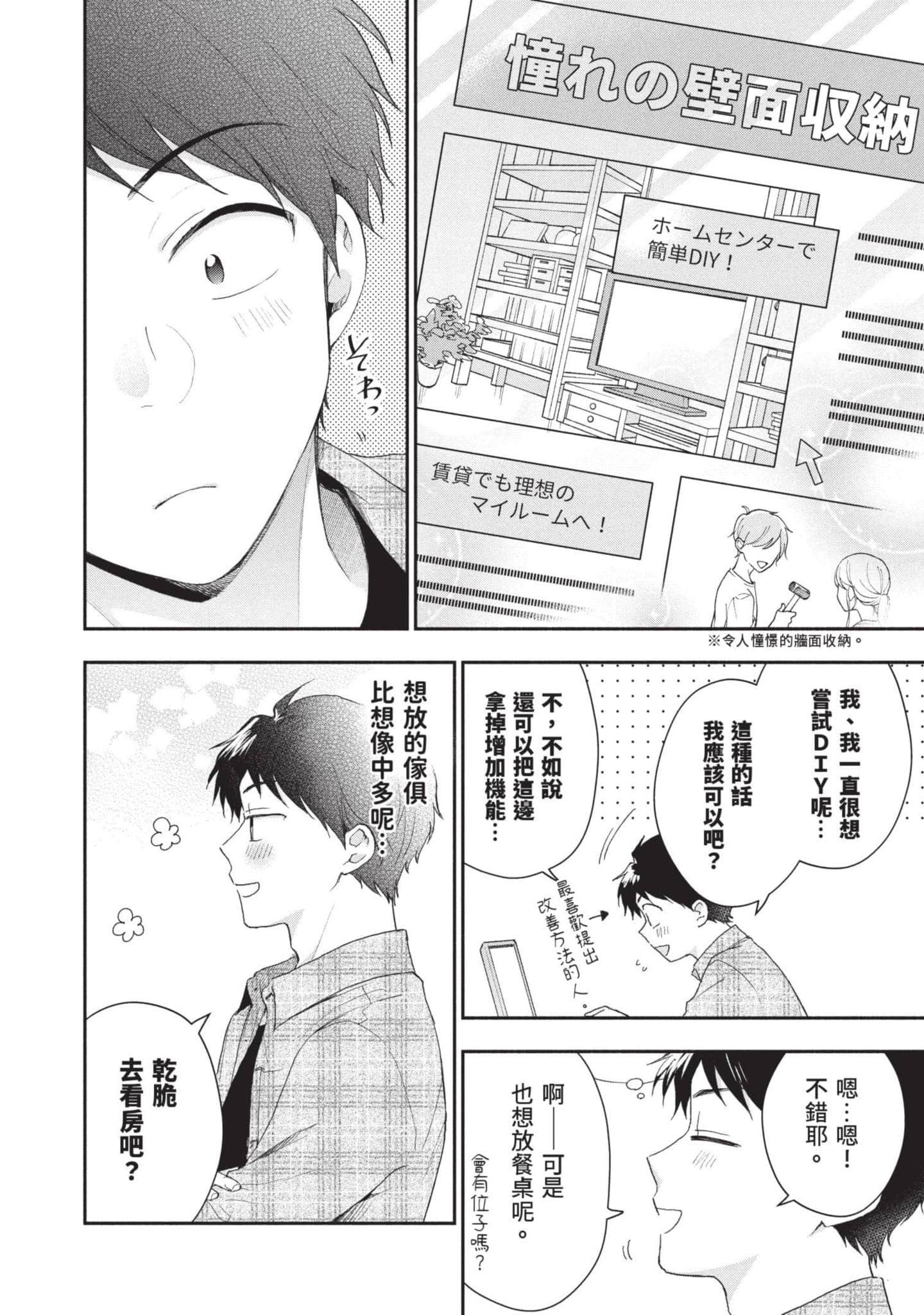 这公司有我喜欢的人【1-147话 全是中文】【この会社に好きな人がいます／這間公司有我喜歡的人】【已完结】-9