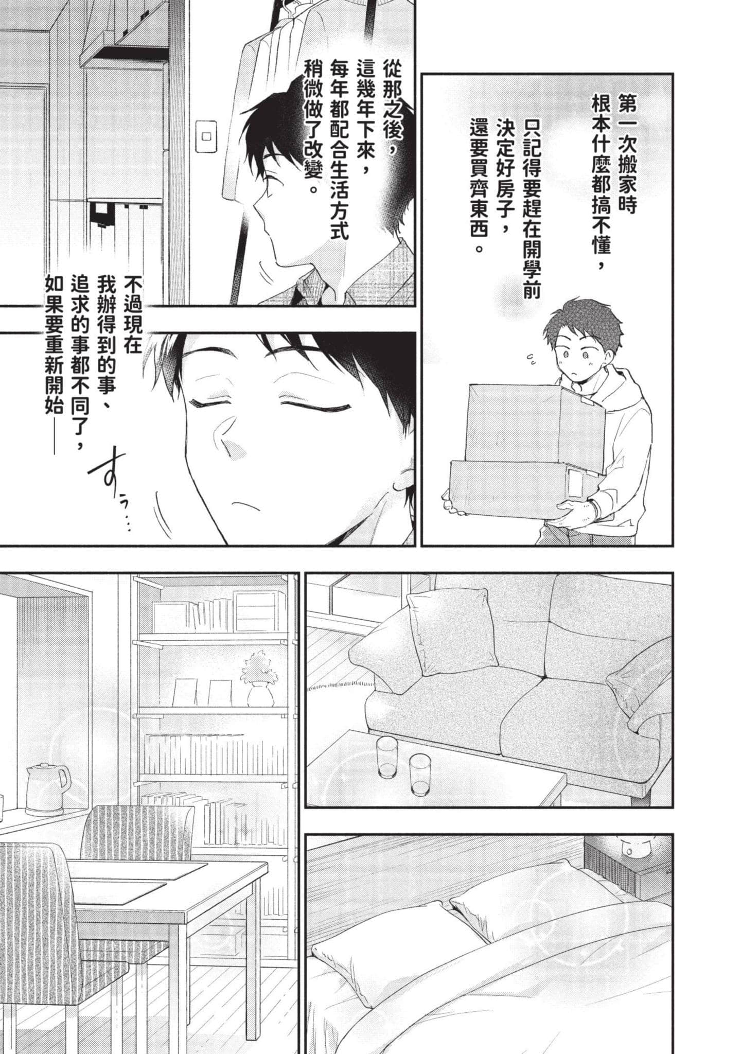这公司有我喜欢的人【1-147话 全是中文】【この会社に好きな人がいます／這間公司有我喜歡的人】【已完结】-9