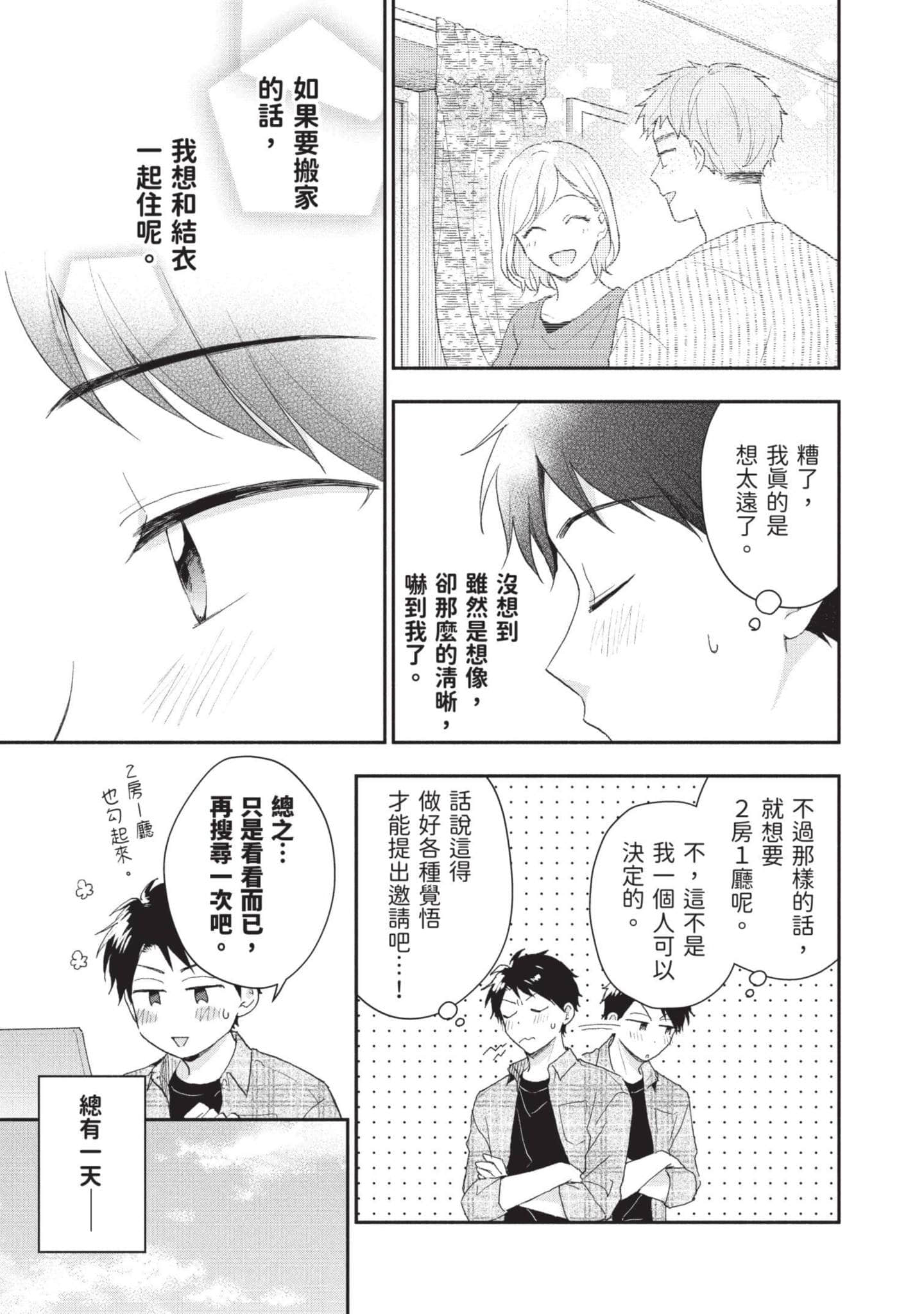这公司有我喜欢的人【1-147话 全是中文】【この会社に好きな人がいます／這間公司有我喜歡的人】【已完结】-9