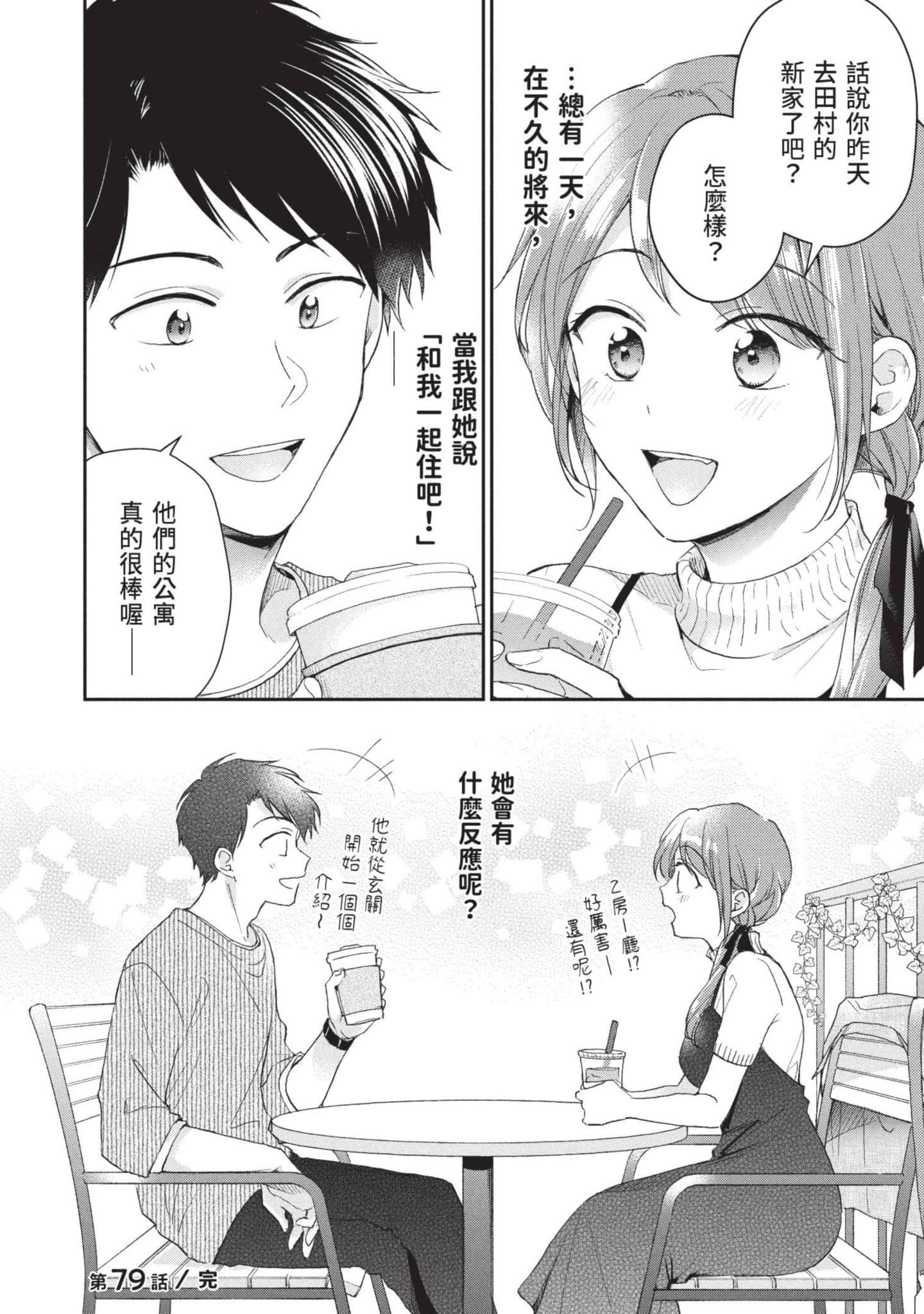 这公司有我喜欢的人【1-147话 全是中文】【この会社に好きな人がいます／這間公司有我喜歡的人】【已完结】-9