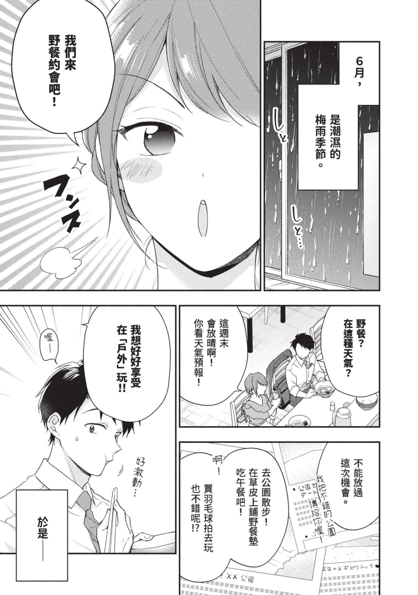 这公司有我喜欢的人【1-147话 全是中文】【この会社に好きな人がいます／這間公司有我喜歡的人】【已完结】-9
