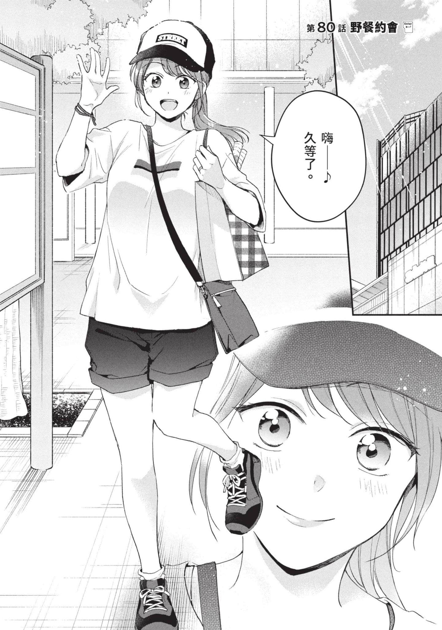 这公司有我喜欢的人【1-147话 全是中文】【この会社に好きな人がいます／這間公司有我喜歡的人】【已完结】-9