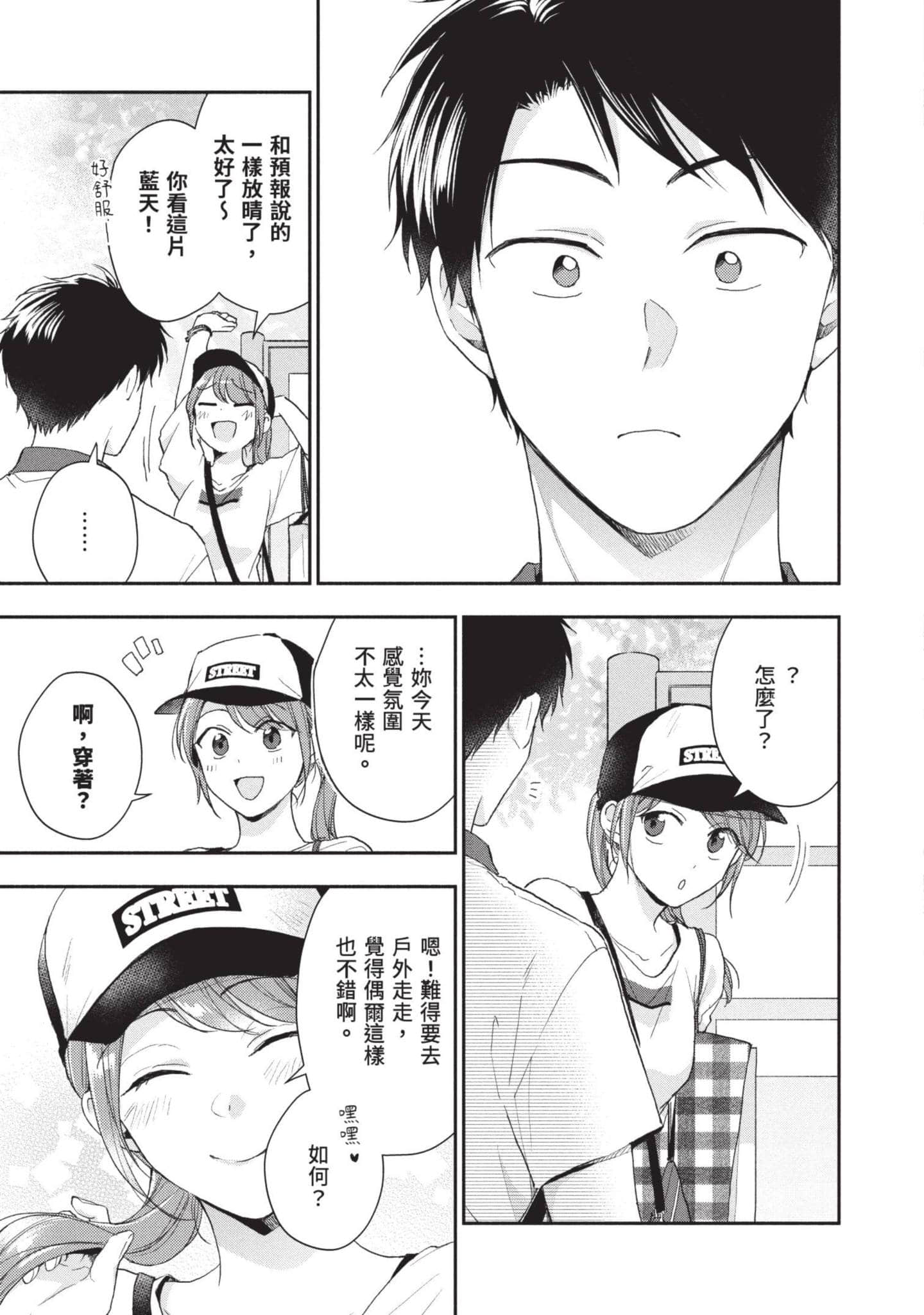 这公司有我喜欢的人【1-147话 全是中文】【この会社に好きな人がいます／這間公司有我喜歡的人】【已完结】-9