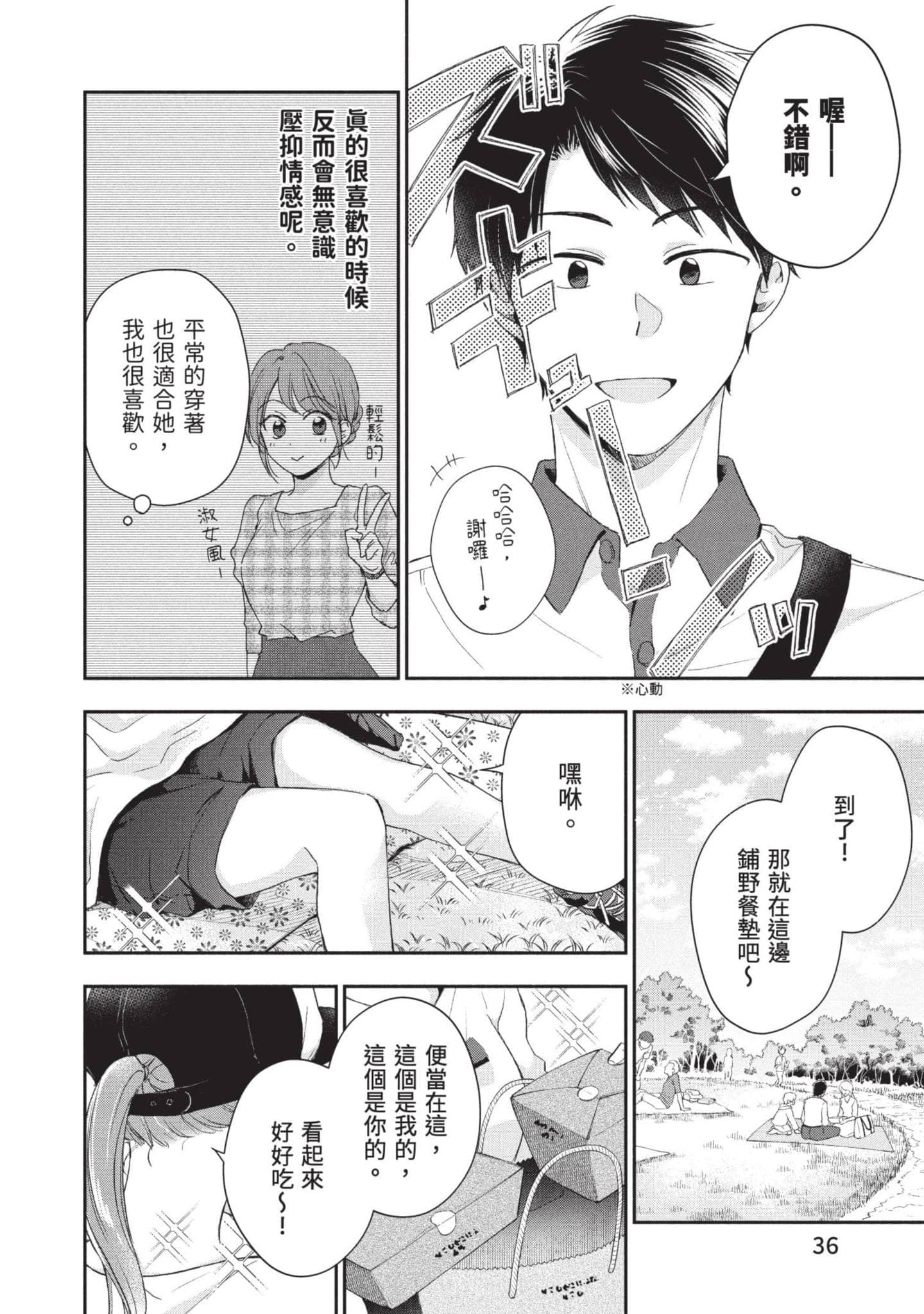 这公司有我喜欢的人【1-147话 全是中文】【この会社に好きな人がいます／這間公司有我喜歡的人】【已完结】-9