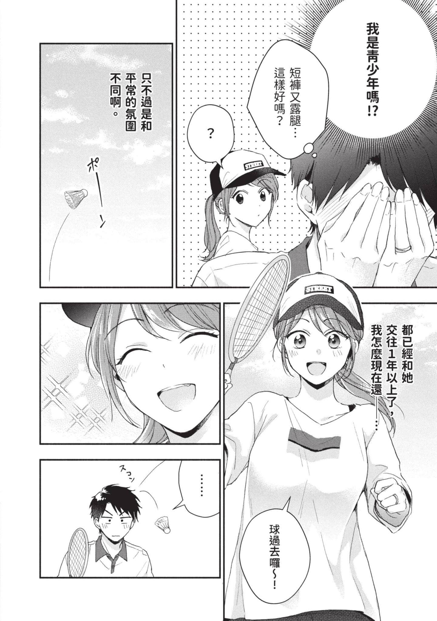 这公司有我喜欢的人【1-147话 全是中文】【この会社に好きな人がいます／這間公司有我喜歡的人】【已完结】-9