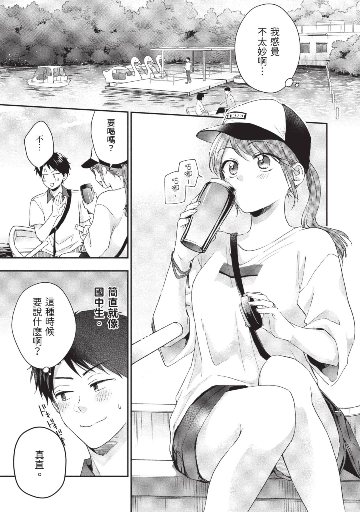 这公司有我喜欢的人【1-147话 全是中文】【この会社に好きな人がいます／這間公司有我喜歡的人】【已完结】-9