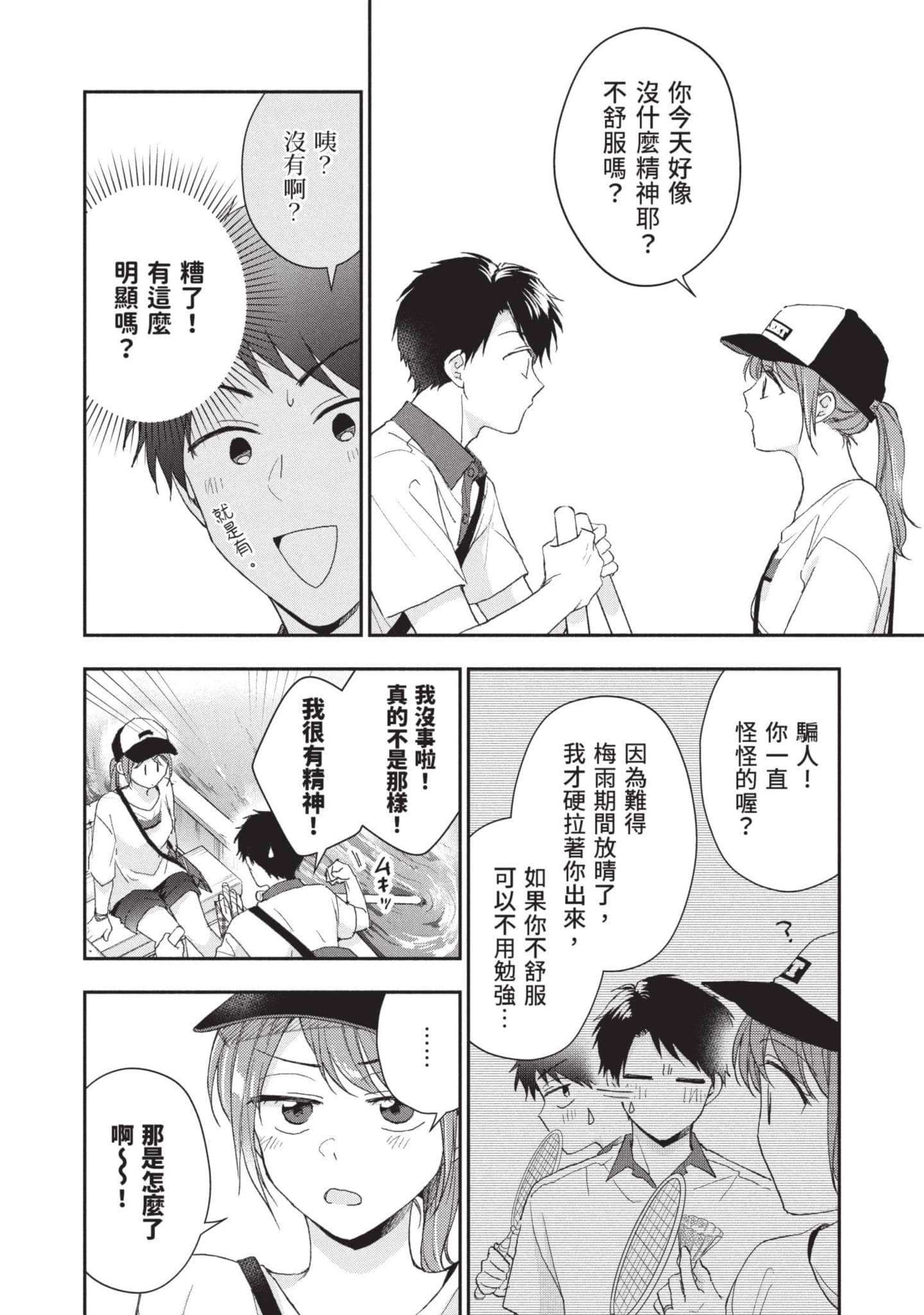 这公司有我喜欢的人【1-147话 全是中文】【この会社に好きな人がいます／這間公司有我喜歡的人】【已完结】-9