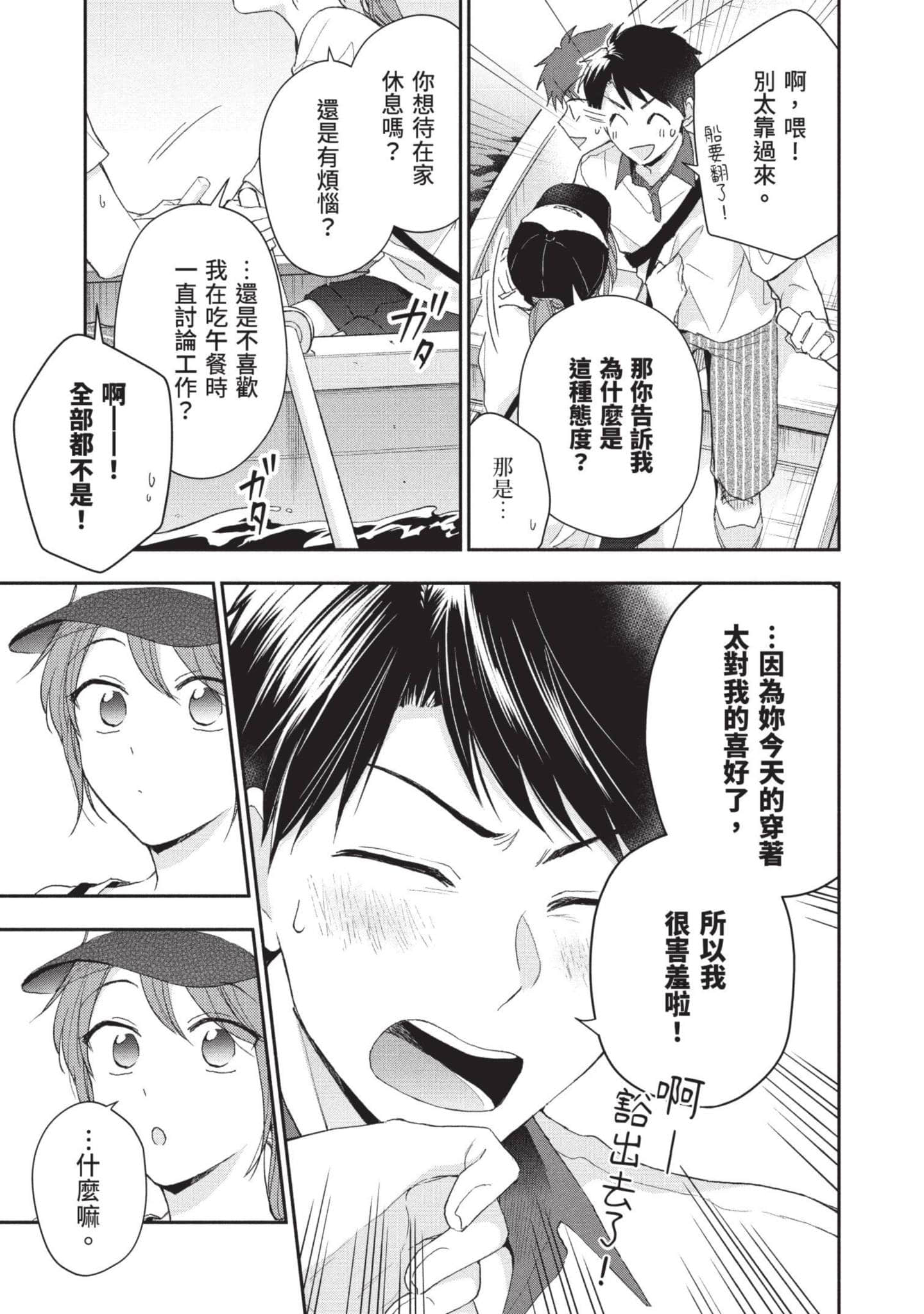 这公司有我喜欢的人【1-147话 全是中文】【この会社に好きな人がいます／這間公司有我喜歡的人】【已完结】-9