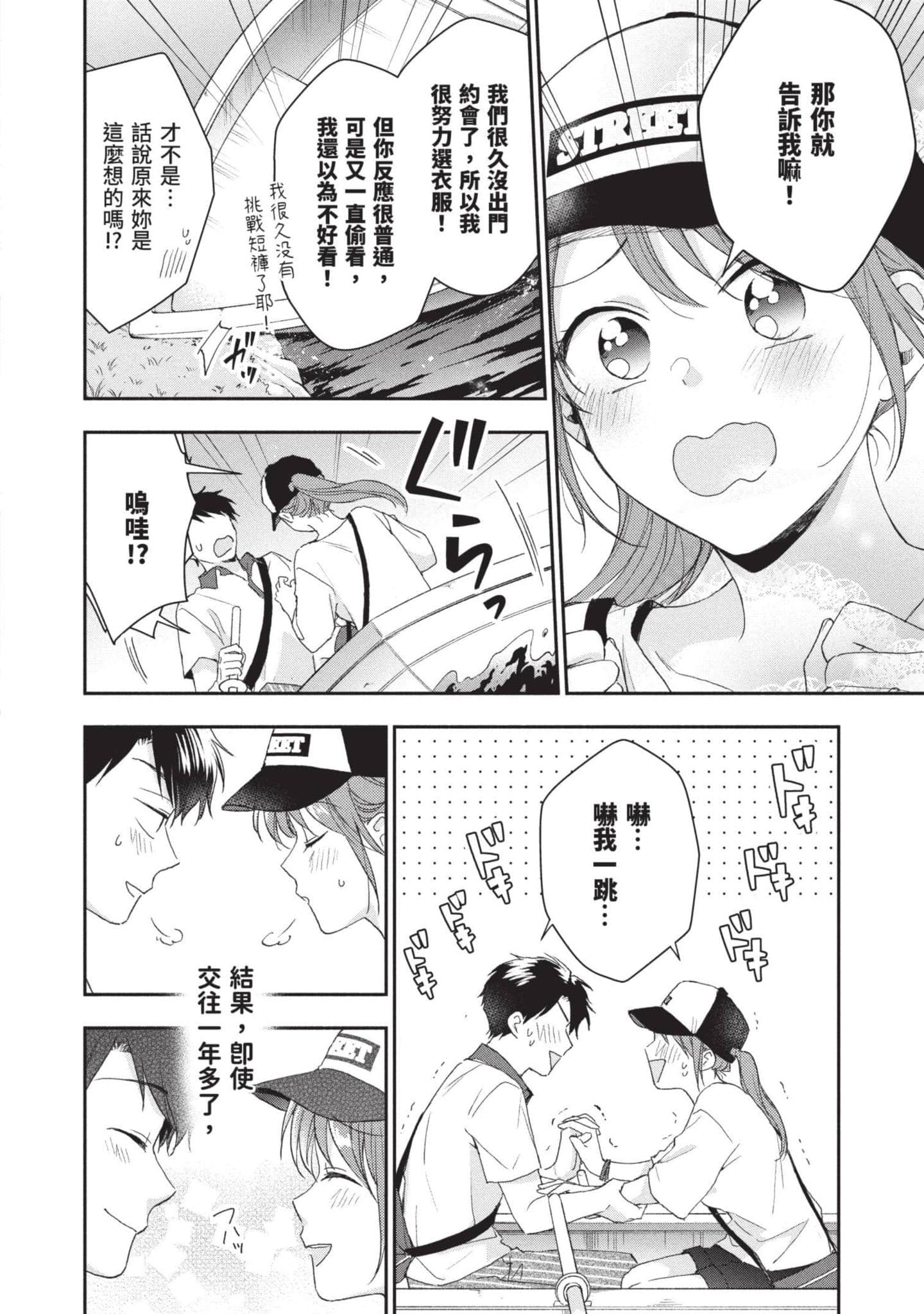 这公司有我喜欢的人【1-147话 全是中文】【この会社に好きな人がいます／這間公司有我喜歡的人】【已完结】-9