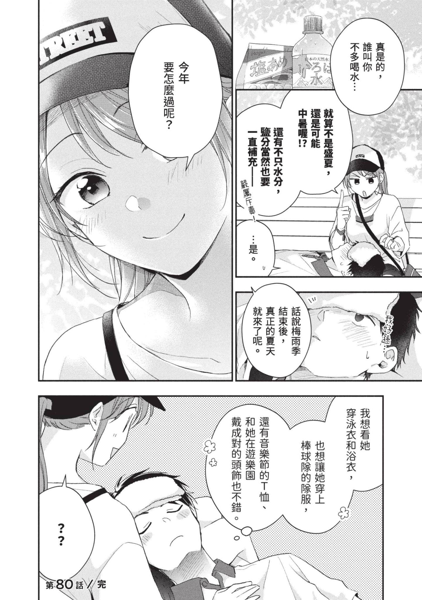 这公司有我喜欢的人【1-147话 全是中文】【この会社に好きな人がいます／這間公司有我喜歡的人】【已完结】-9