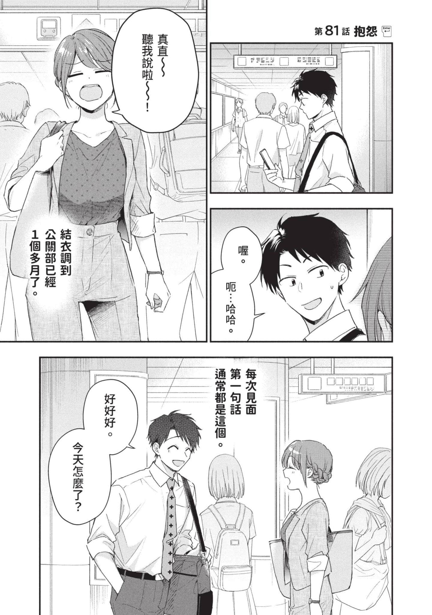 这公司有我喜欢的人【1-147话 全是中文】【この会社に好きな人がいます／這間公司有我喜歡的人】【已完结】-9