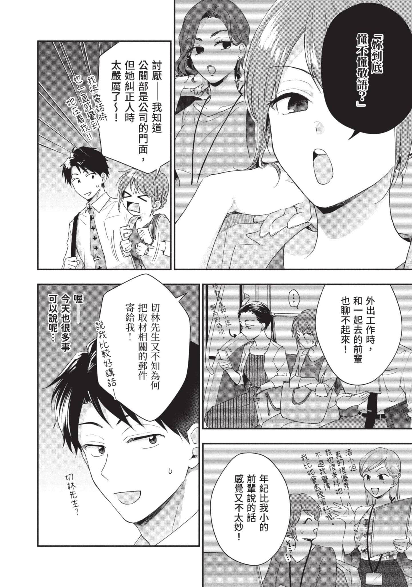 这公司有我喜欢的人【1-147话 全是中文】【この会社に好きな人がいます／這間公司有我喜歡的人】【已完结】-9
