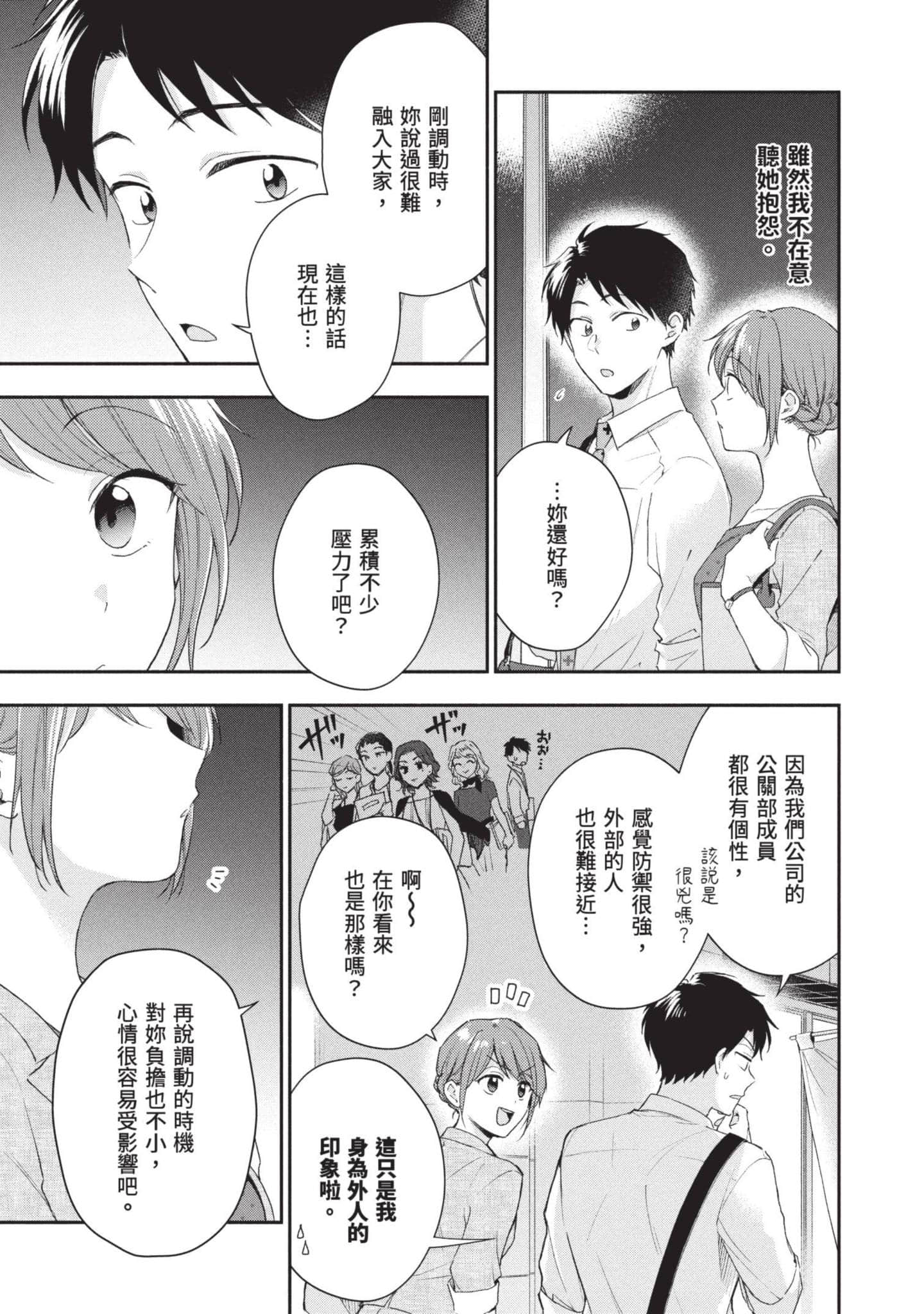 这公司有我喜欢的人【1-147话 全是中文】【この会社に好きな人がいます／這間公司有我喜歡的人】【已完结】-9