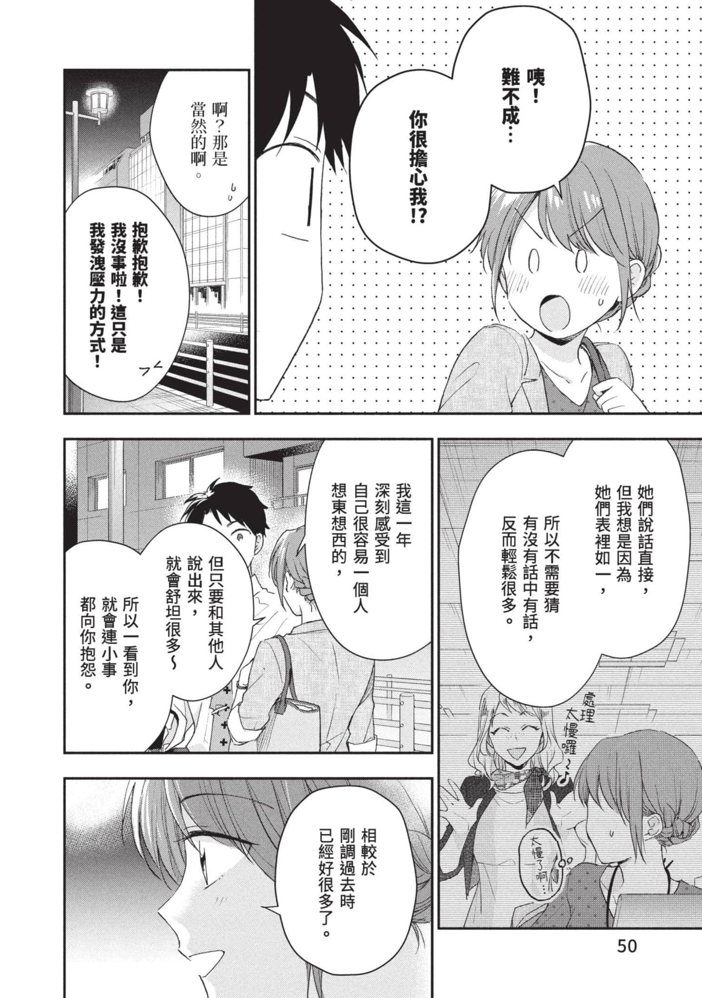 这公司有我喜欢的人【1-147话 全是中文】【この会社に好きな人がいます／這間公司有我喜歡的人】【已完结】-9