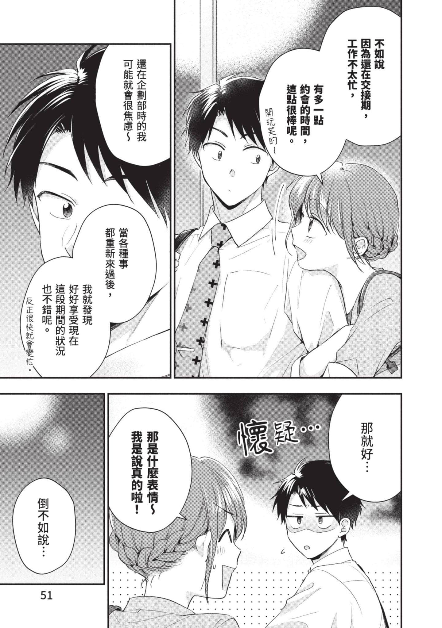 这公司有我喜欢的人【1-147话 全是中文】【この会社に好きな人がいます／這間公司有我喜歡的人】【已完结】-9