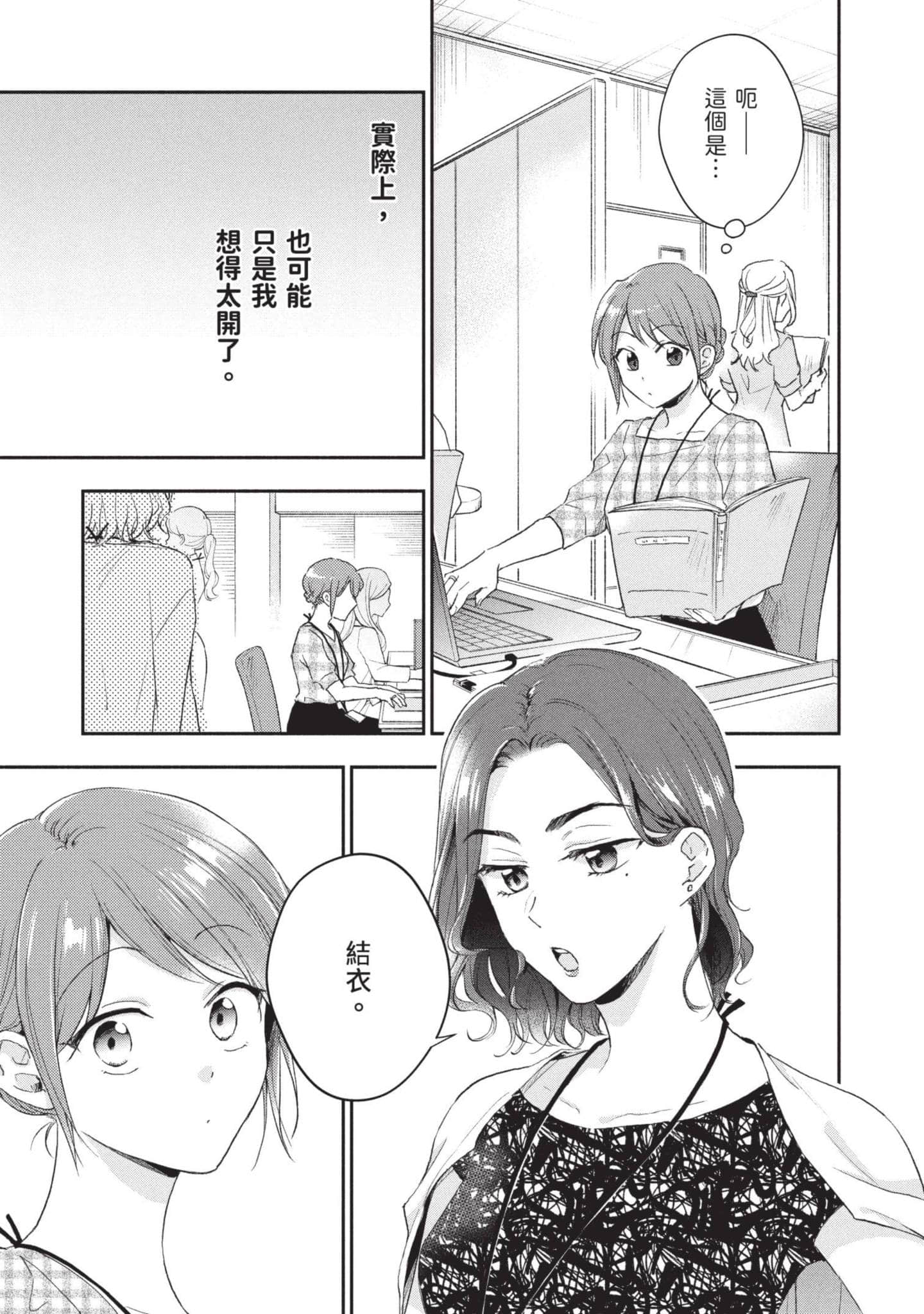 这公司有我喜欢的人【1-147话 全是中文】【この会社に好きな人がいます／這間公司有我喜歡的人】【已完结】-9