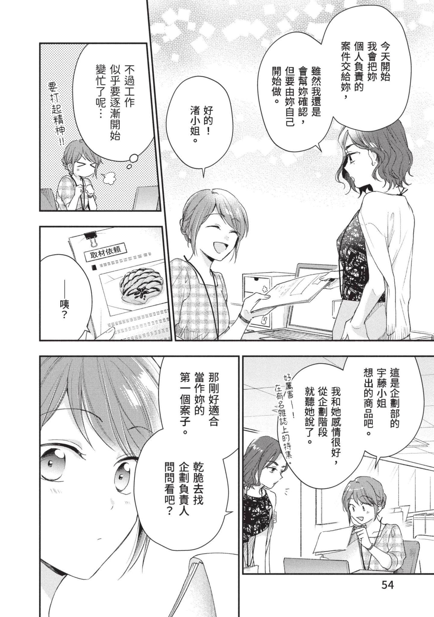 这公司有我喜欢的人【1-147话 全是中文】【この会社に好きな人がいます／這間公司有我喜歡的人】【已完结】-9