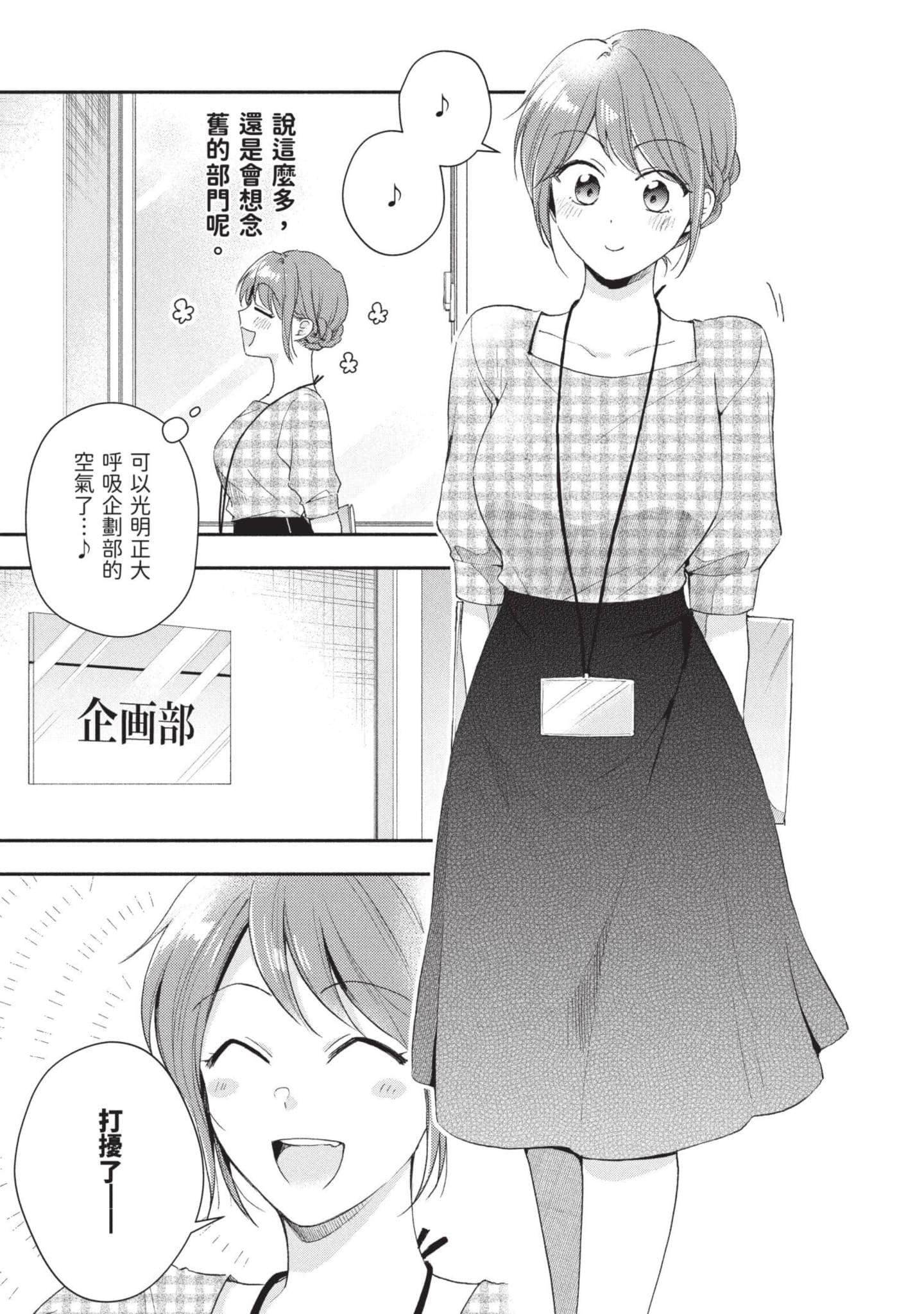 这公司有我喜欢的人【1-147话 全是中文】【この会社に好きな人がいます／這間公司有我喜歡的人】【已完结】-9