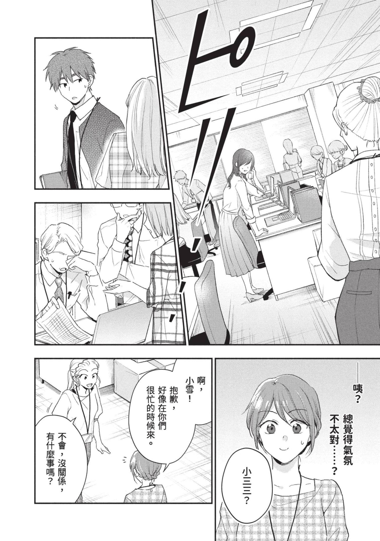 这公司有我喜欢的人【1-147话 全是中文】【この会社に好きな人がいます／這間公司有我喜歡的人】【已完结】-9