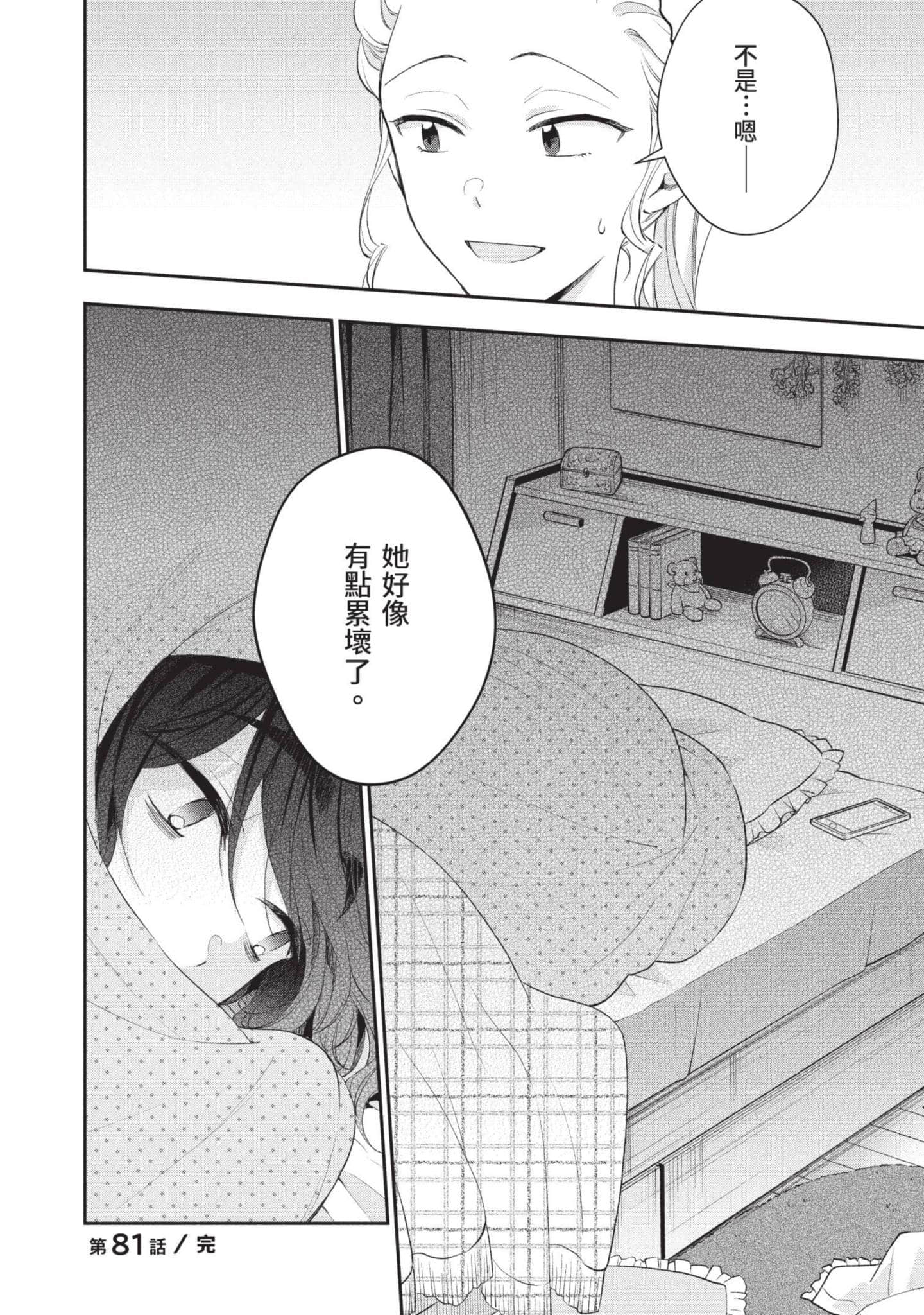这公司有我喜欢的人【1-147话 全是中文】【この会社に好きな人がいます／這間公司有我喜歡的人】【已完结】-9