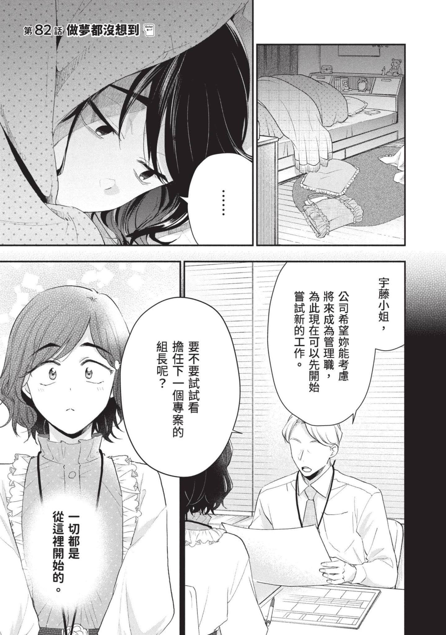 这公司有我喜欢的人【1-147话 全是中文】【この会社に好きな人がいます／這間公司有我喜歡的人】【已完结】-9