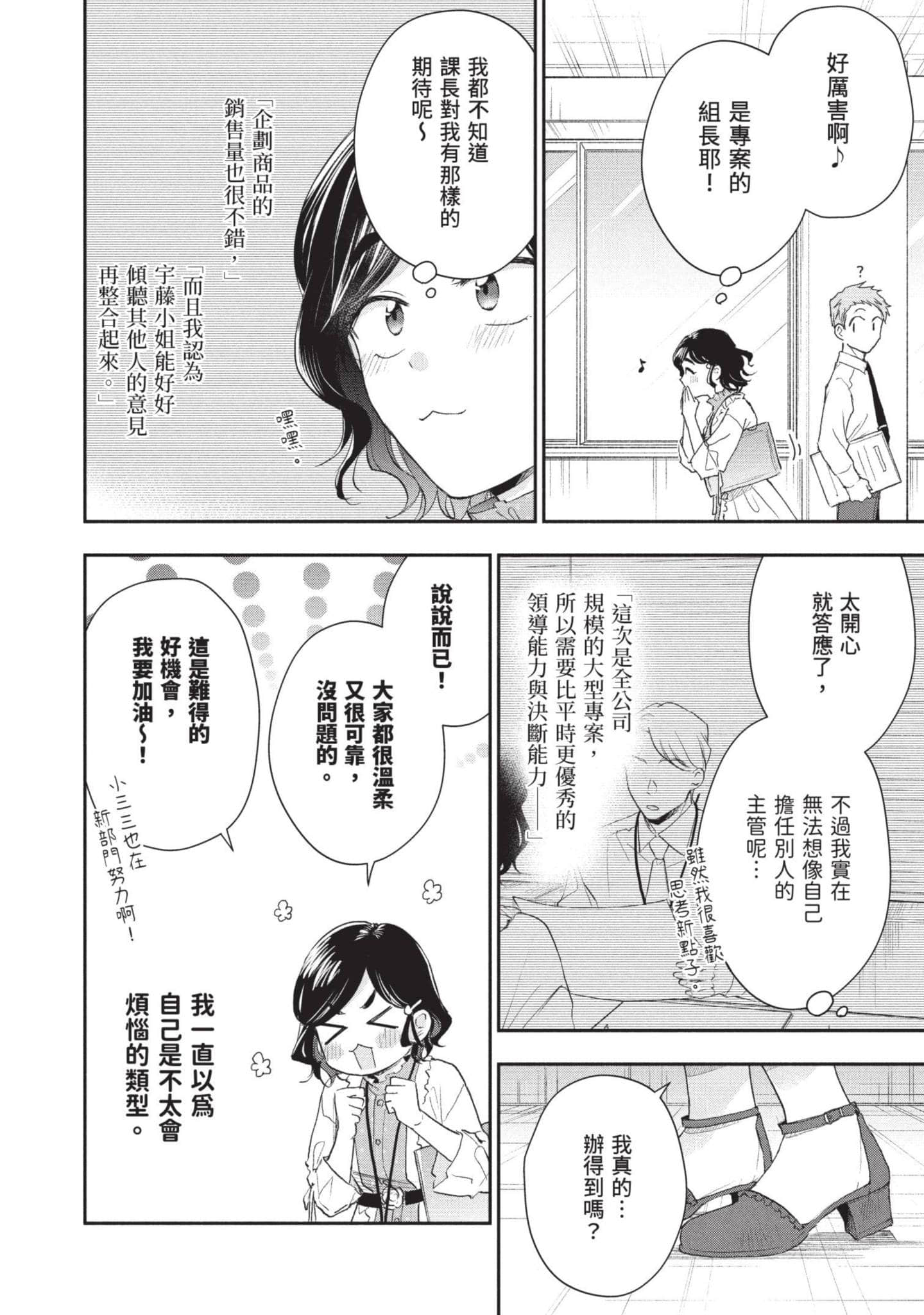 这公司有我喜欢的人【1-147话 全是中文】【この会社に好きな人がいます／這間公司有我喜歡的人】【已完结】-9