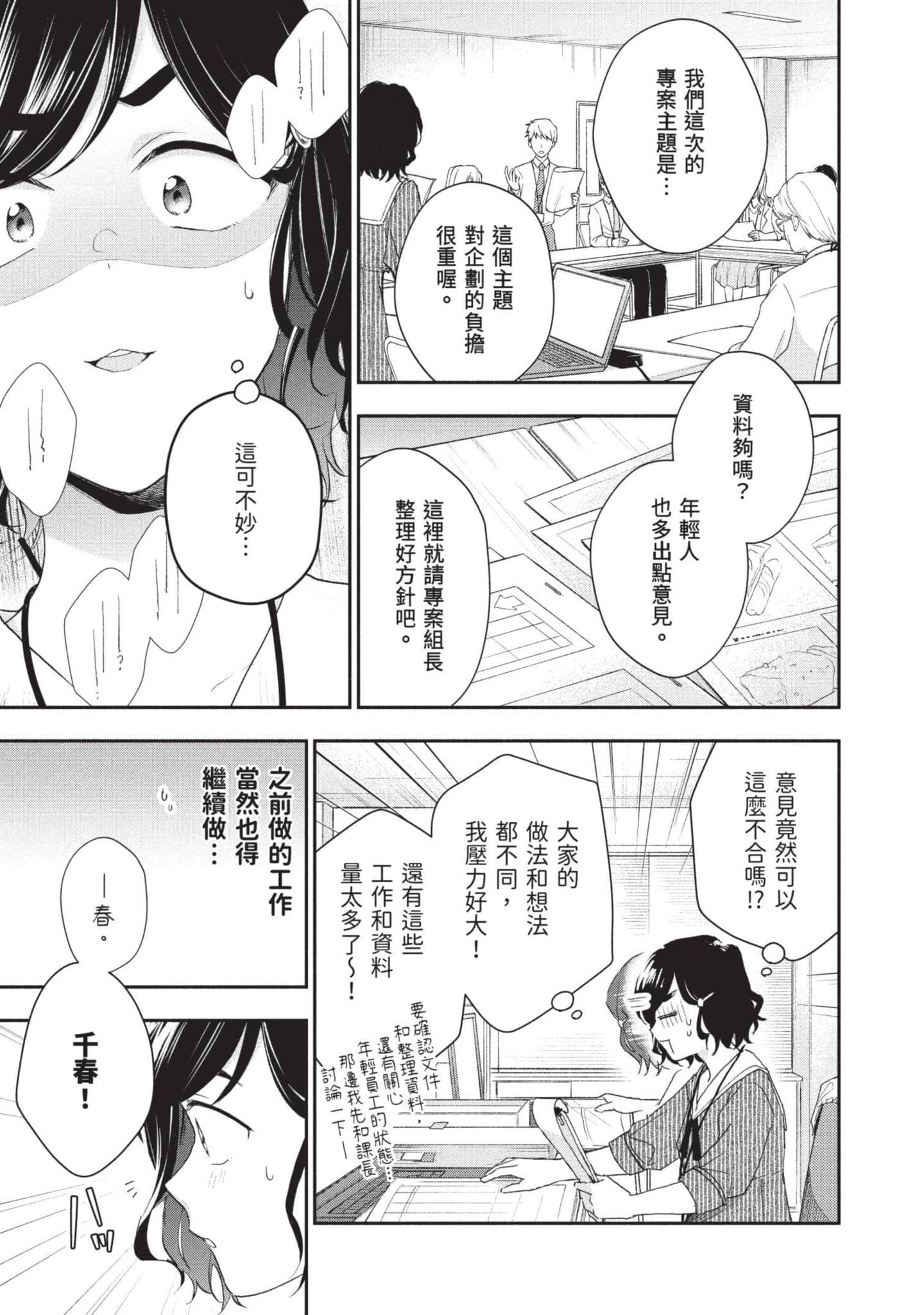 这公司有我喜欢的人【1-147话 全是中文】【この会社に好きな人がいます／這間公司有我喜歡的人】【已完结】-9
