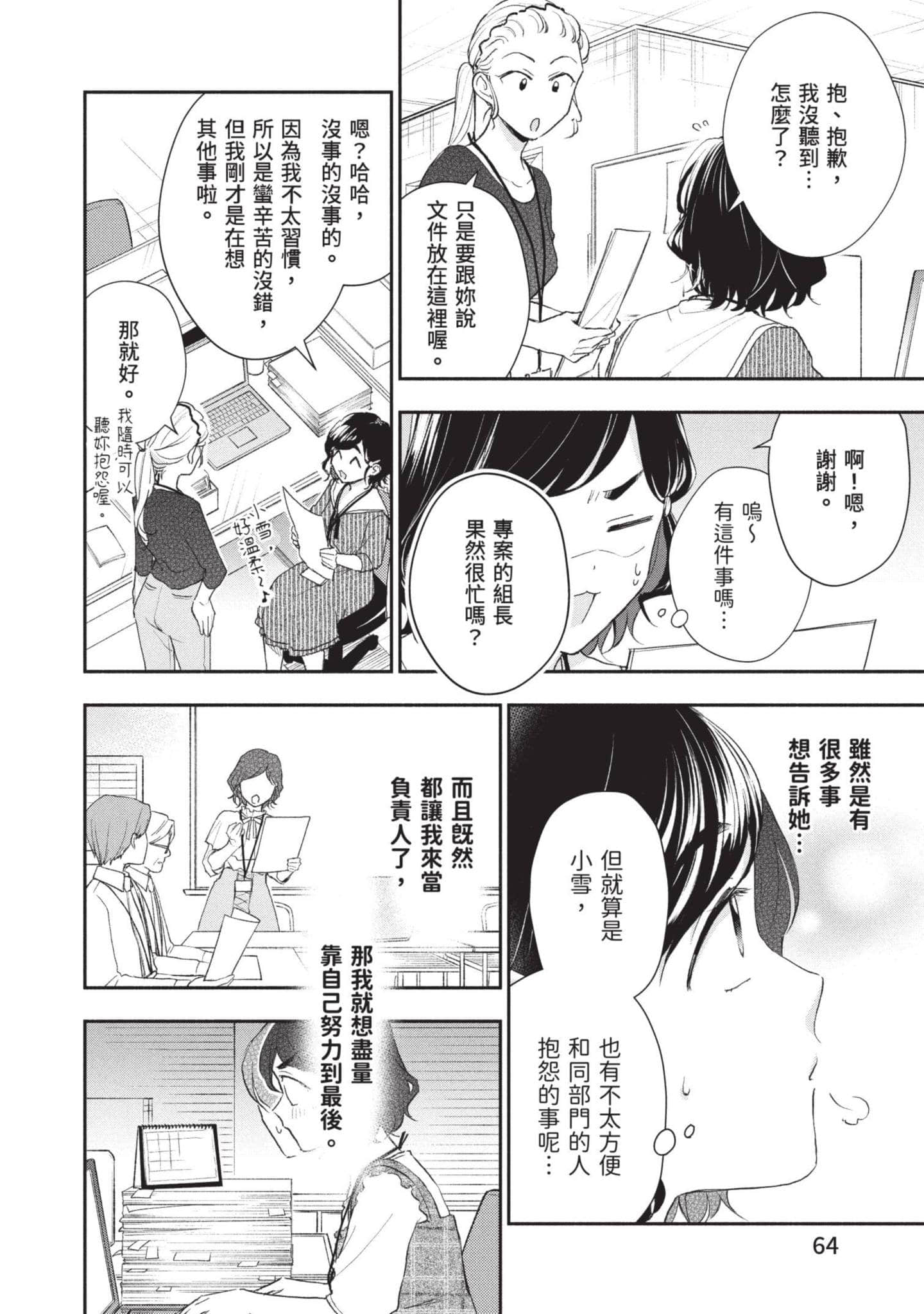 这公司有我喜欢的人【1-147话 全是中文】【この会社に好きな人がいます／這間公司有我喜歡的人】【已完结】-9