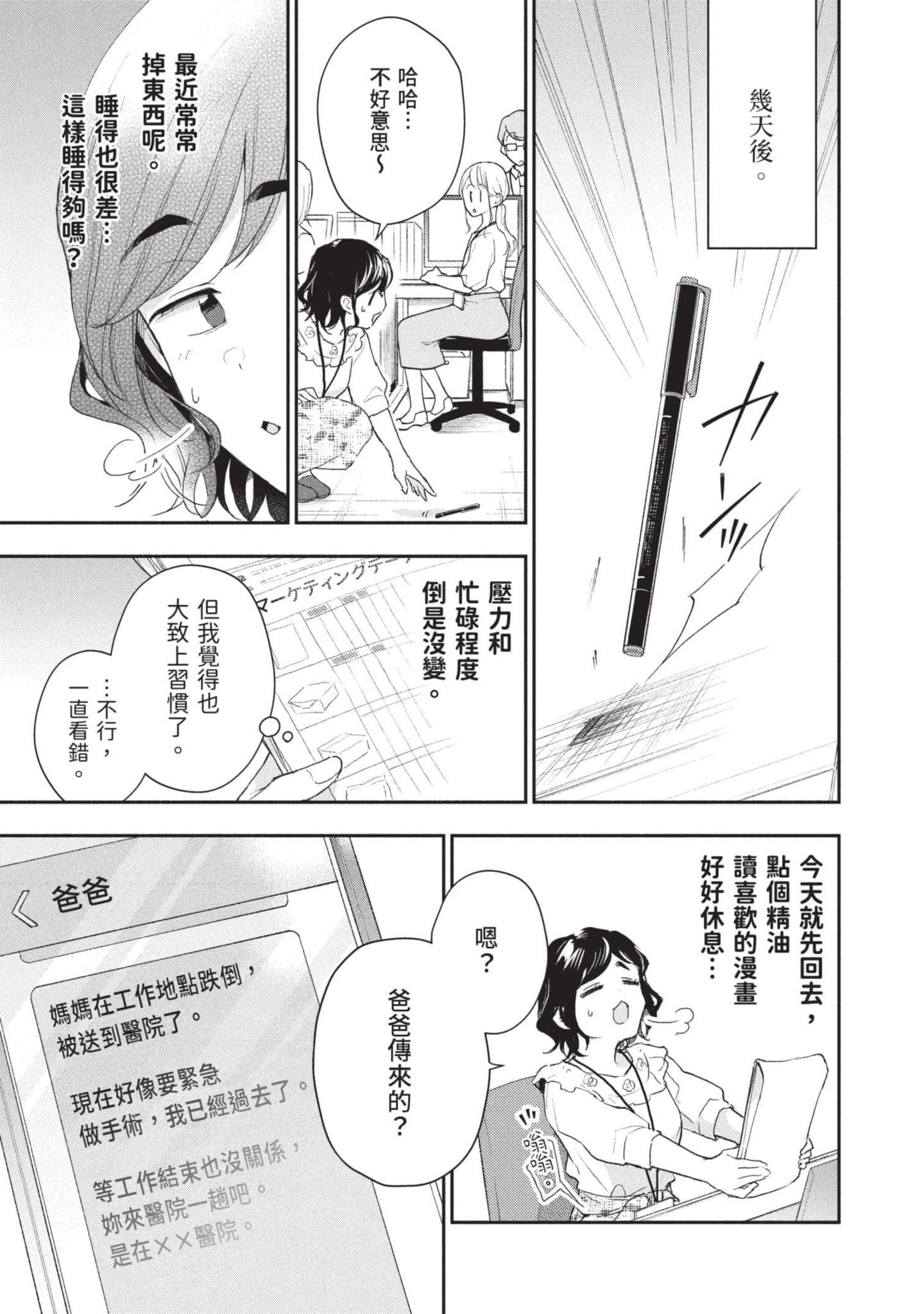 这公司有我喜欢的人【1-147话 全是中文】【この会社に好きな人がいます／這間公司有我喜歡的人】【已完结】-9