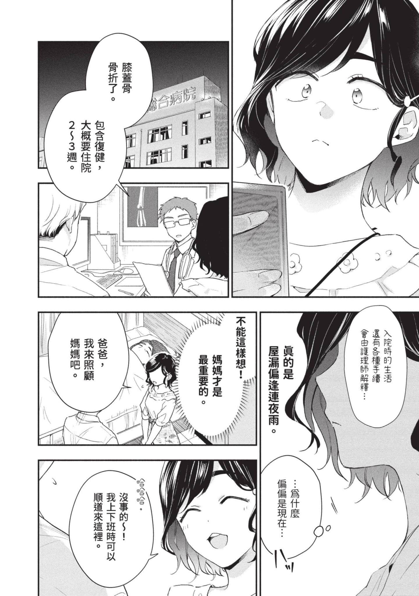 这公司有我喜欢的人【1-147话 全是中文】【この会社に好きな人がいます／這間公司有我喜歡的人】【已完结】-9