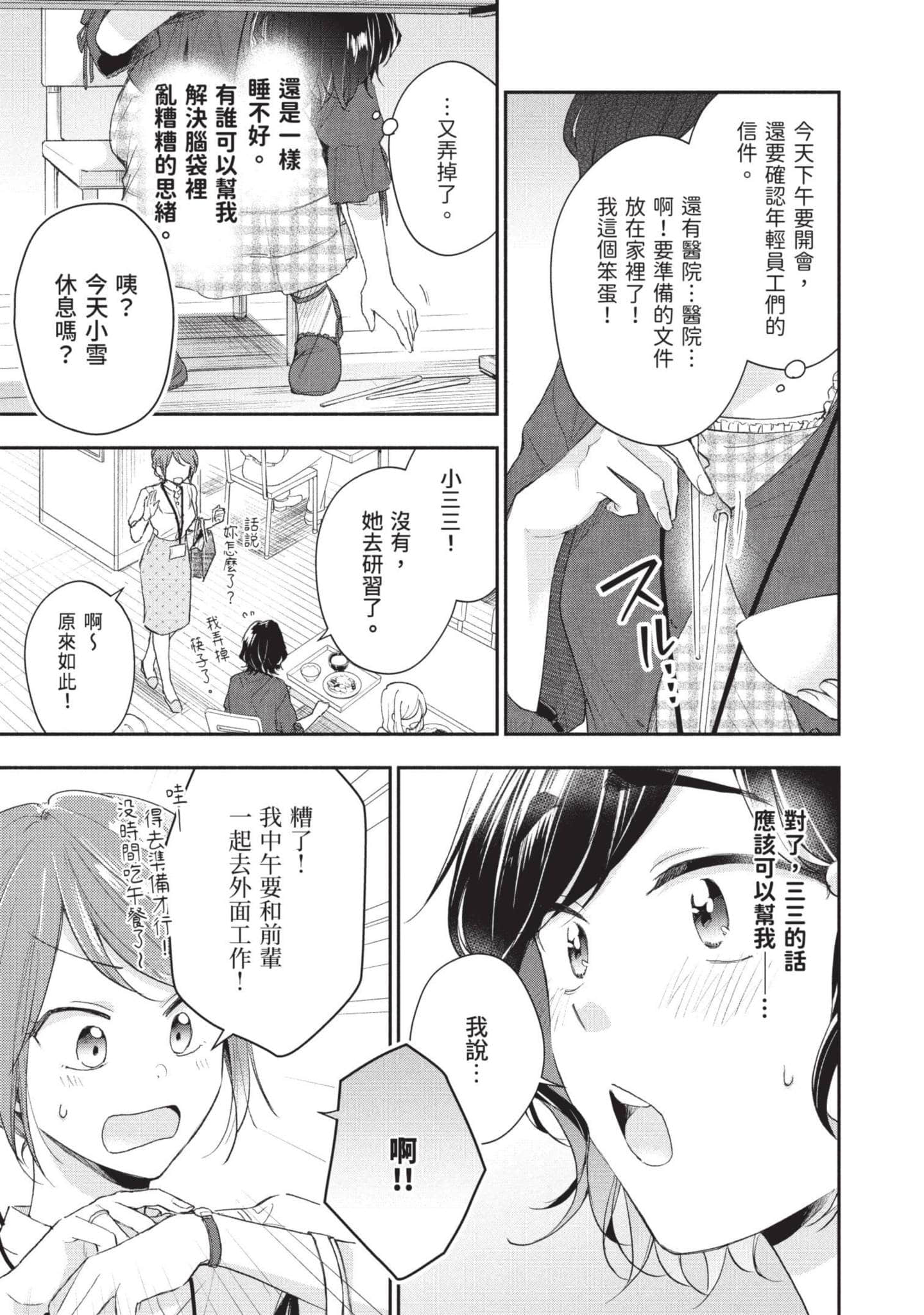 这公司有我喜欢的人【1-147话 全是中文】【この会社に好きな人がいます／這間公司有我喜歡的人】【已完结】-9