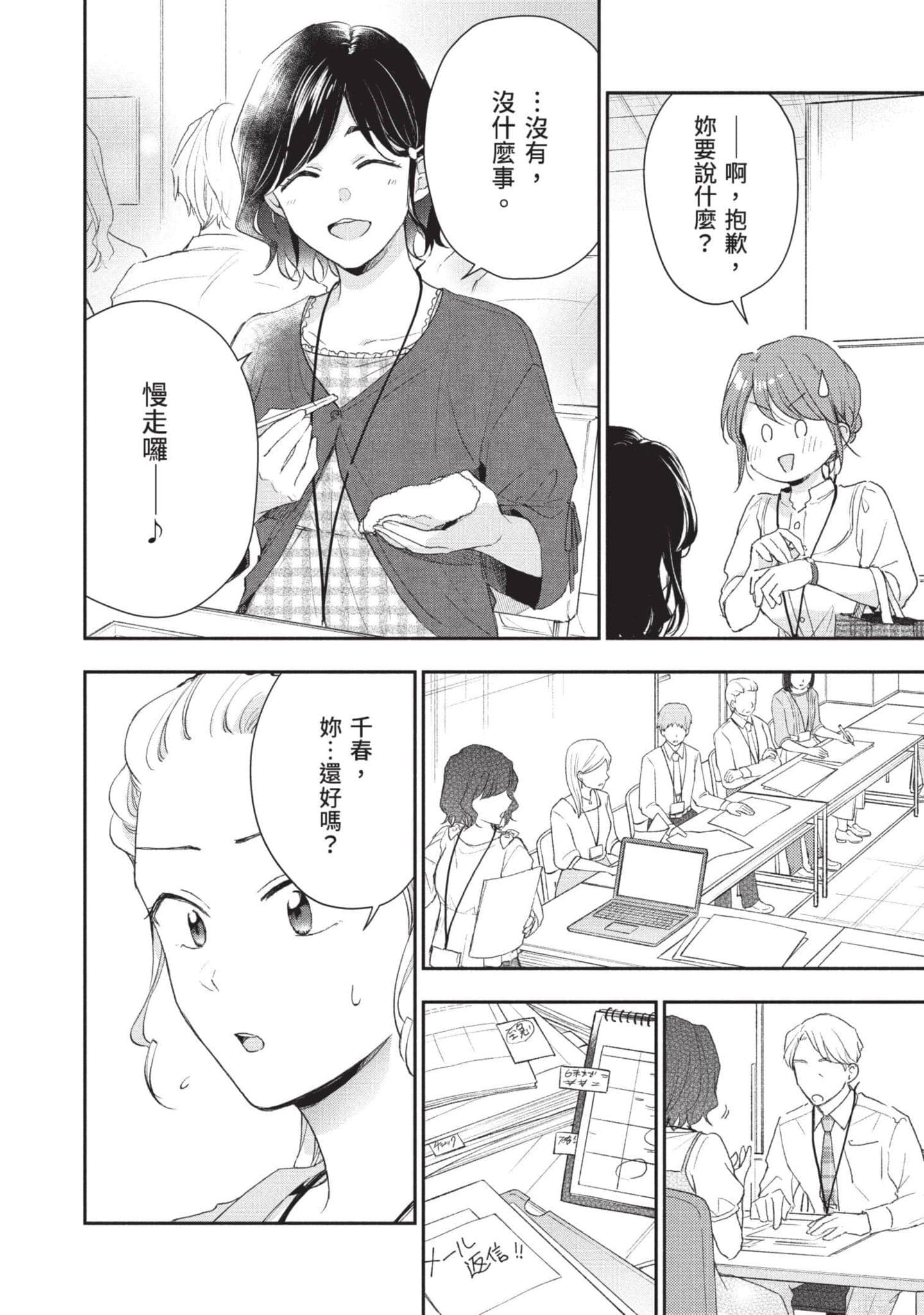 这公司有我喜欢的人【1-147话 全是中文】【この会社に好きな人がいます／這間公司有我喜歡的人】【已完结】-9