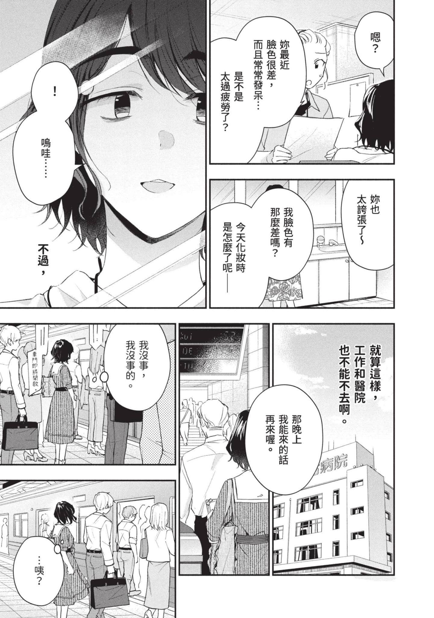 这公司有我喜欢的人【1-147话 全是中文】【この会社に好きな人がいます／這間公司有我喜歡的人】【已完结】-9