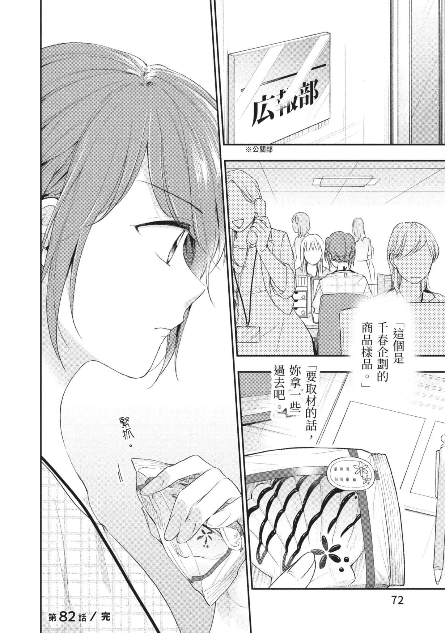这公司有我喜欢的人【1-147话 全是中文】【この会社に好きな人がいます／這間公司有我喜歡的人】【已完结】-9