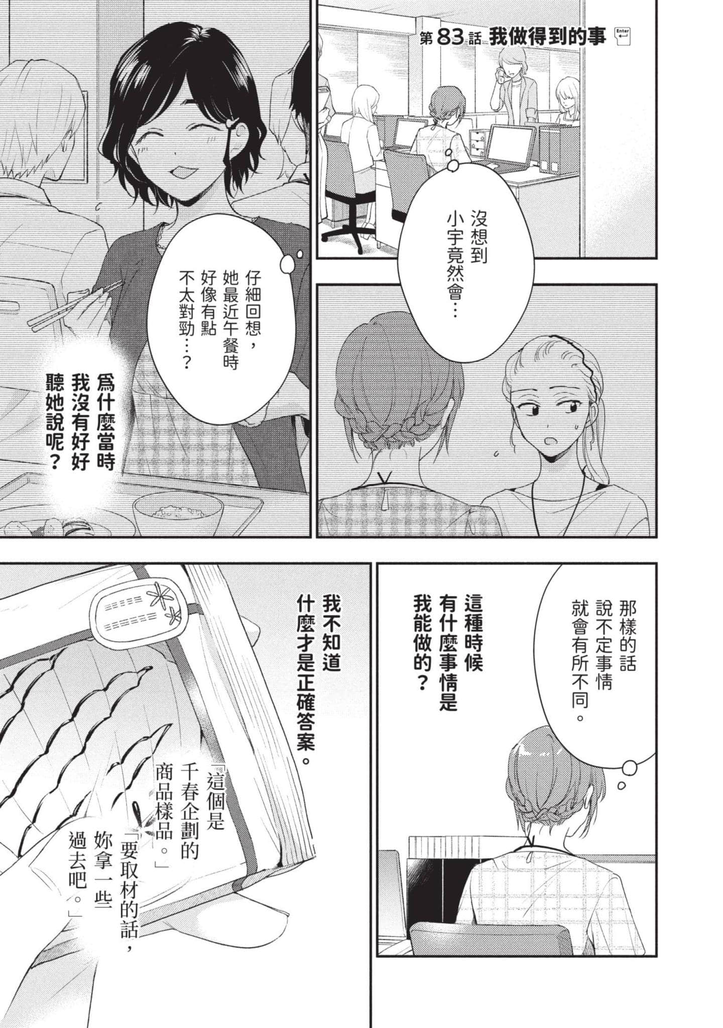 这公司有我喜欢的人【1-147话 全是中文】【この会社に好きな人がいます／這間公司有我喜歡的人】【已完结】-9
