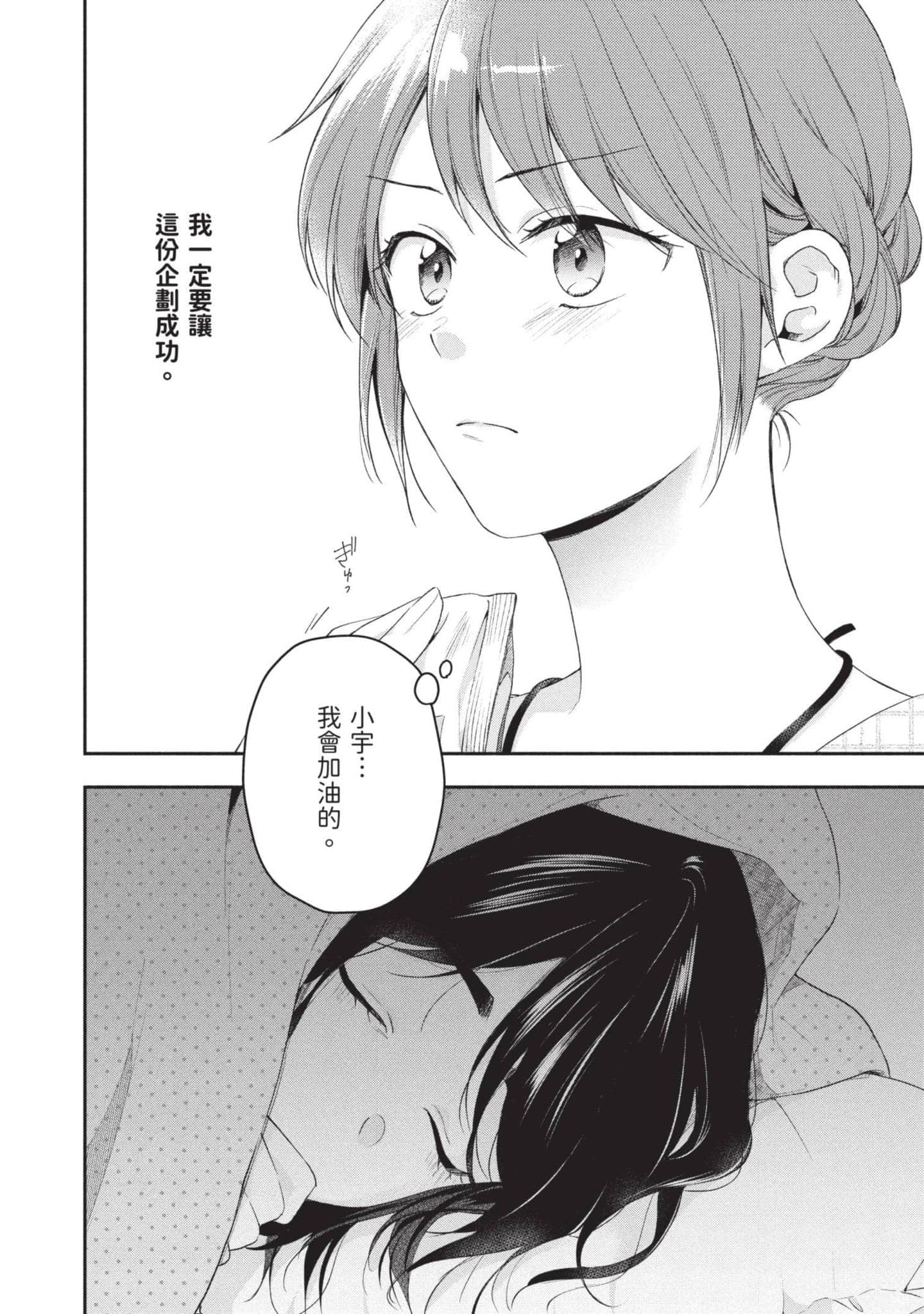 这公司有我喜欢的人【1-147话 全是中文】【この会社に好きな人がいます／這間公司有我喜歡的人】【已完结】-9