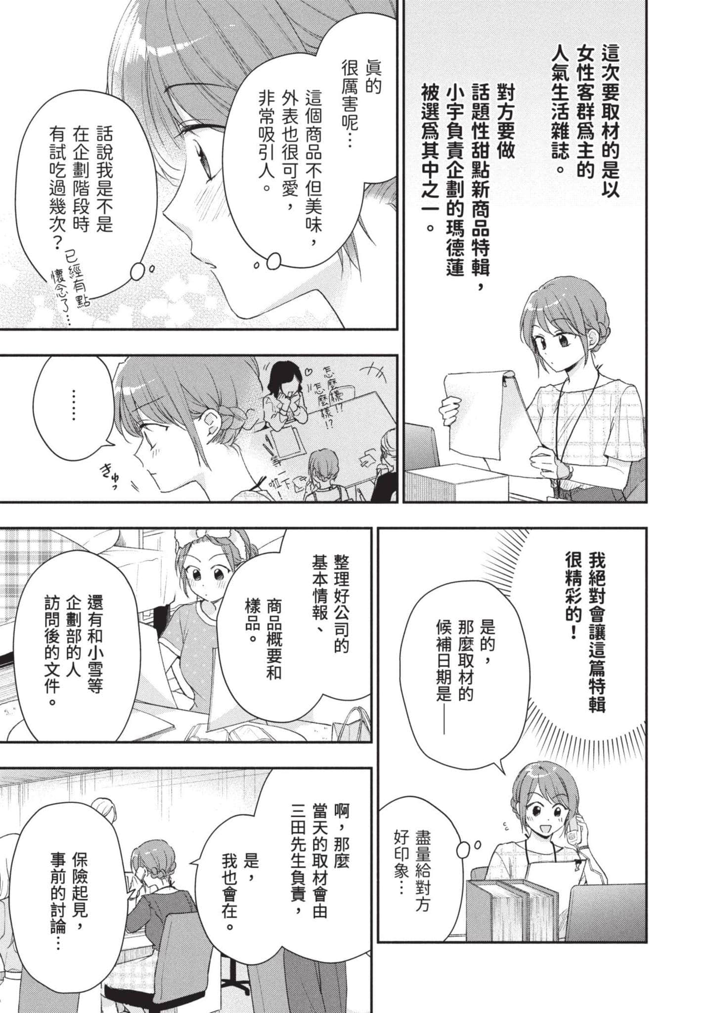 这公司有我喜欢的人【1-147话 全是中文】【この会社に好きな人がいます／這間公司有我喜歡的人】【已完结】-9