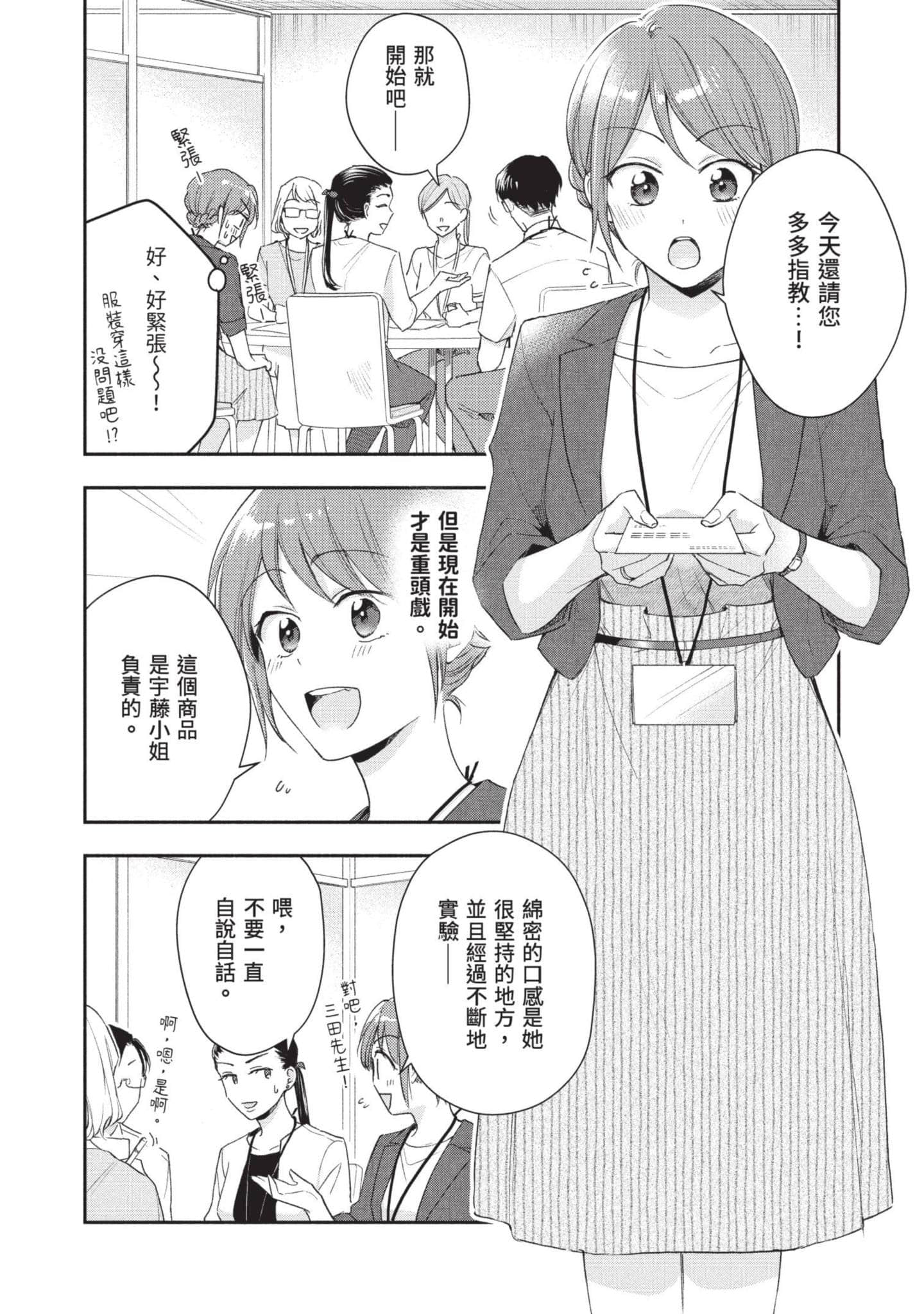 这公司有我喜欢的人【1-147话 全是中文】【この会社に好きな人がいます／這間公司有我喜歡的人】【已完结】-9