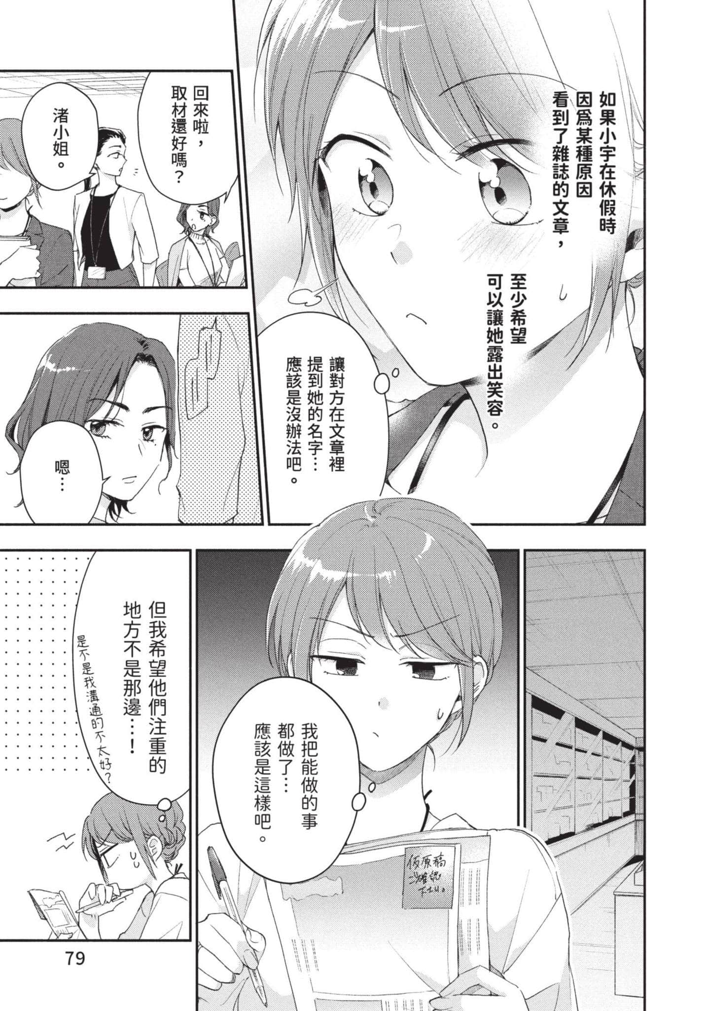 这公司有我喜欢的人【1-147话 全是中文】【この会社に好きな人がいます／這間公司有我喜歡的人】【已完结】-9