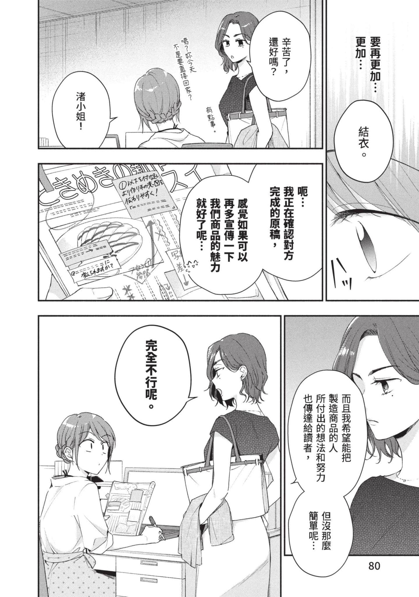 这公司有我喜欢的人【1-147话 全是中文】【この会社に好きな人がいます／這間公司有我喜歡的人】【已完结】-9