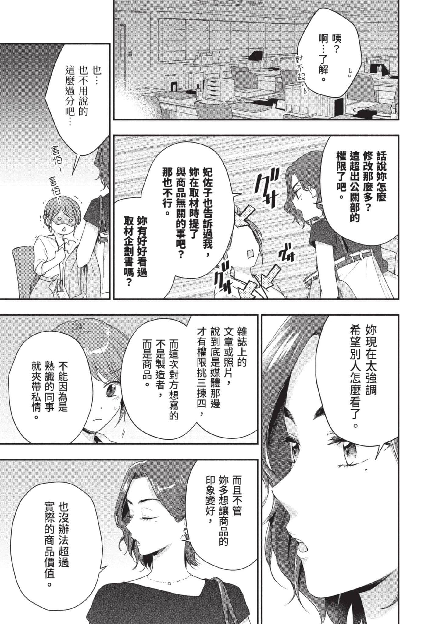 这公司有我喜欢的人【1-147话 全是中文】【この会社に好きな人がいます／這間公司有我喜歡的人】【已完结】-9